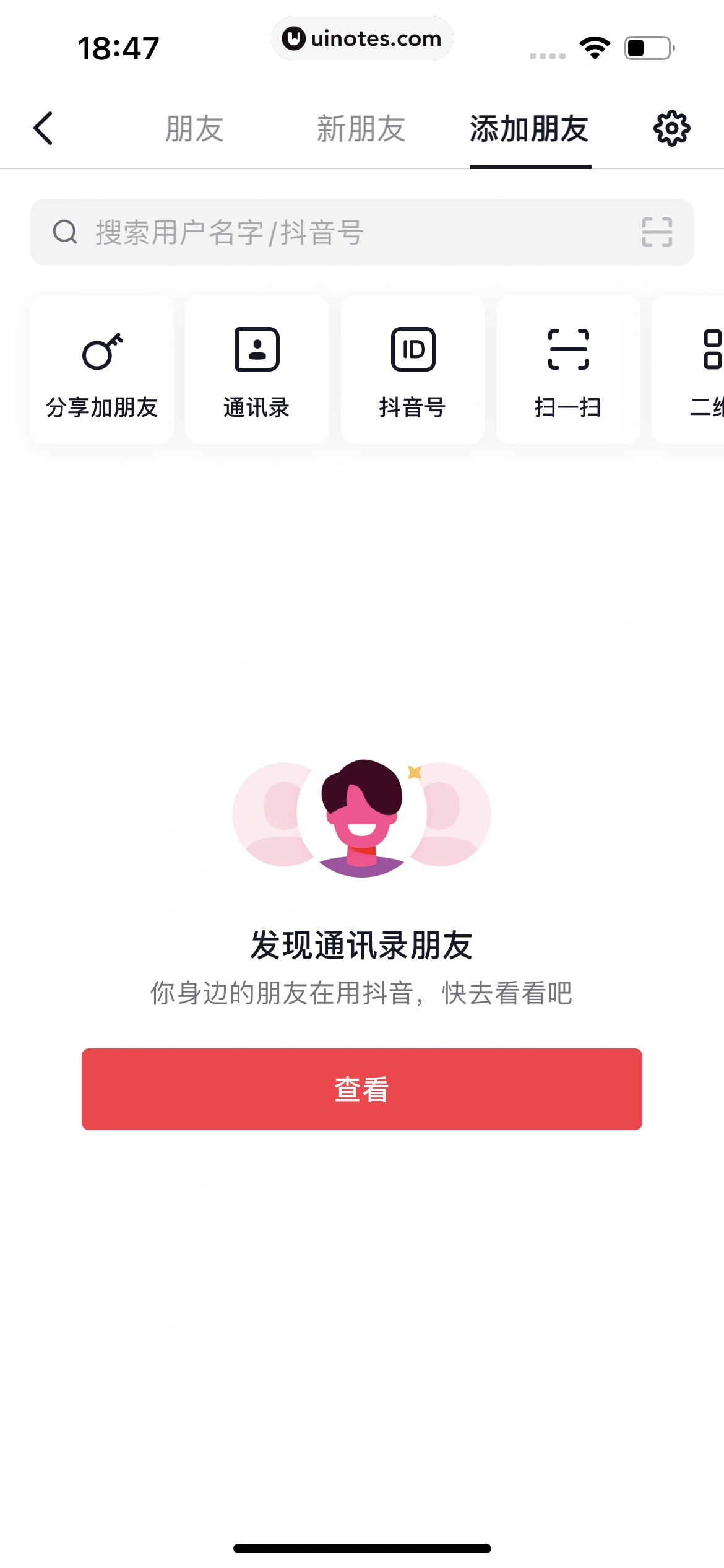 抖音商城 App 截图 556 - UI Notes