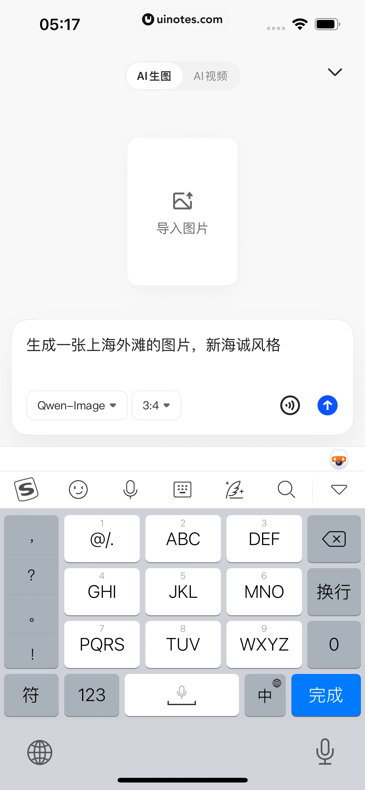 千问 App 截图 151 - UI Notes