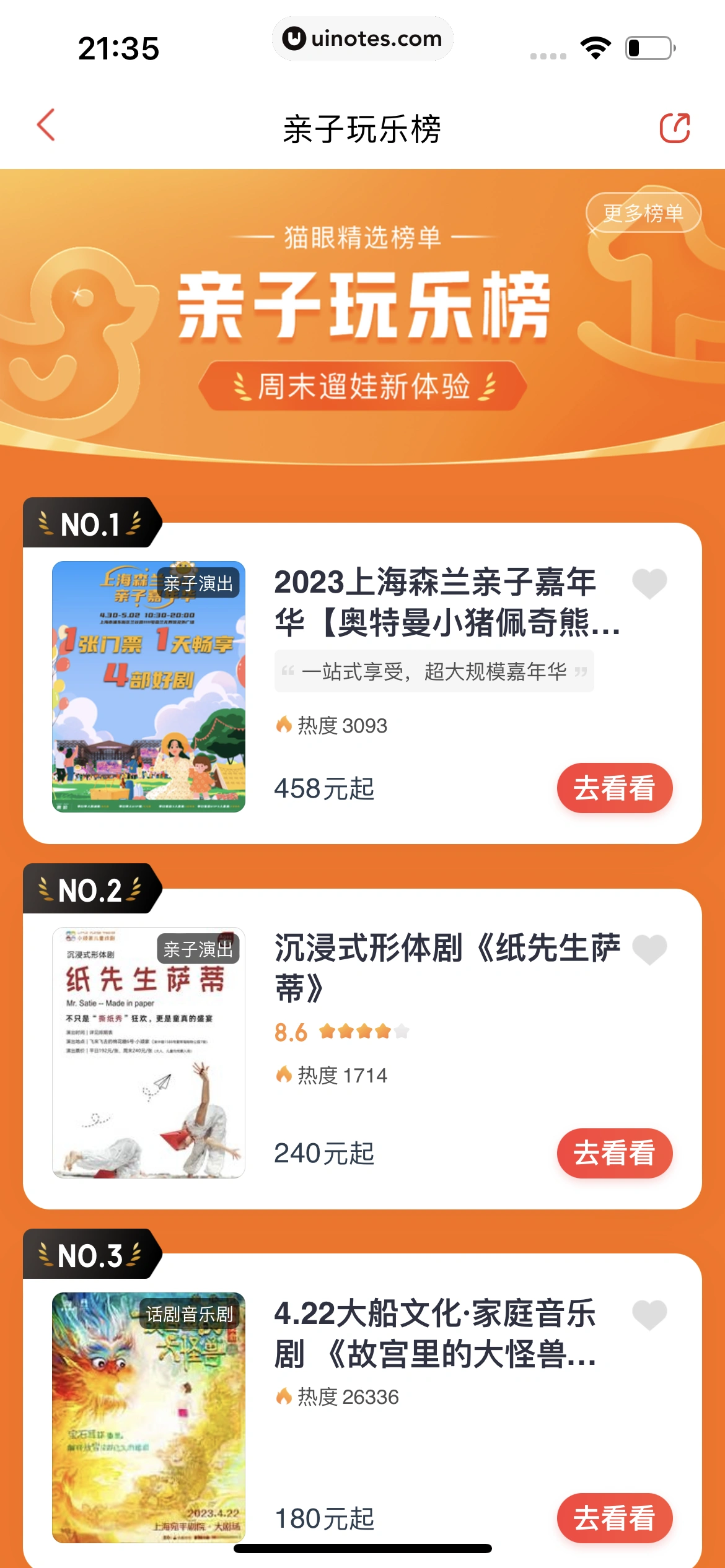 猫眼 App 截图 450 - UI Notes