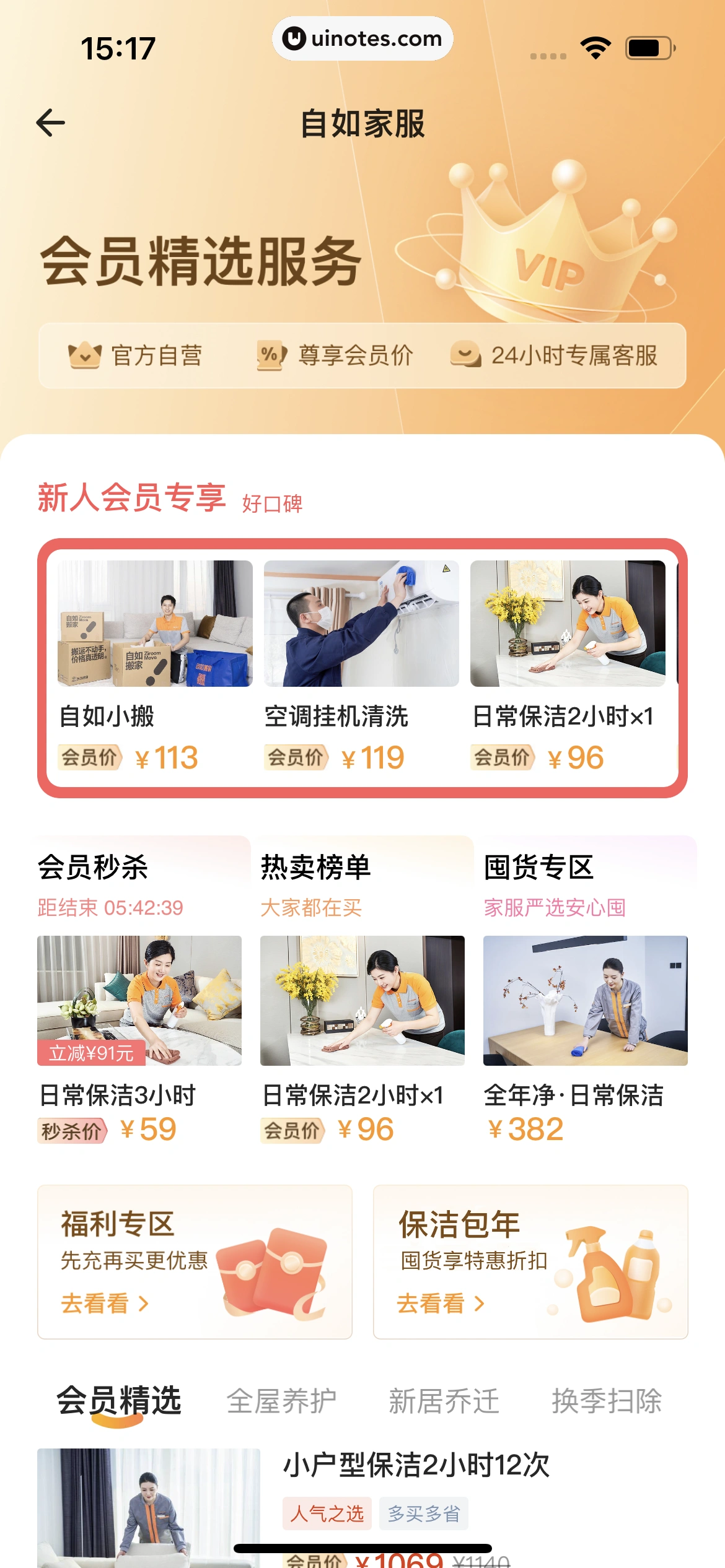 自如 App 截图 257 - UI Notes