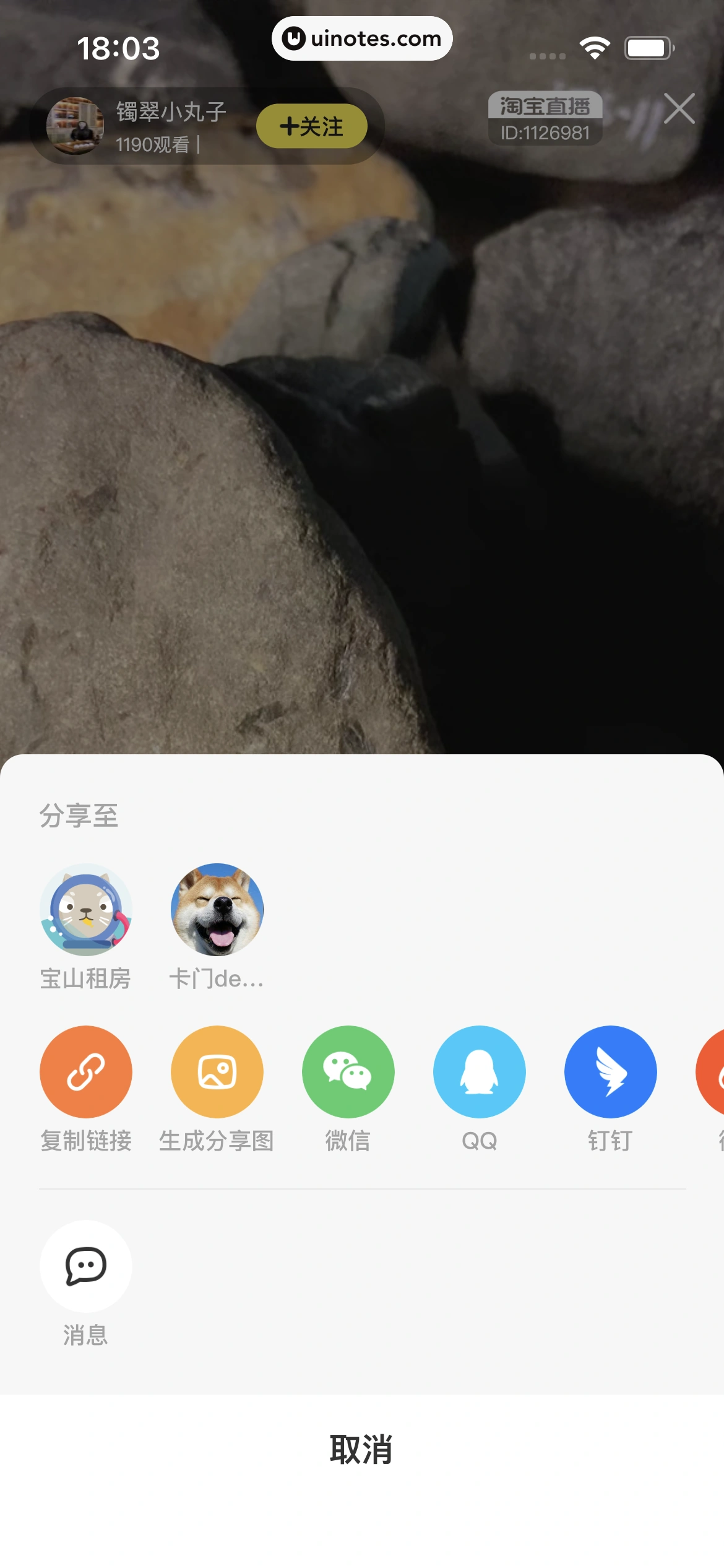 闲鱼 App 截图 042 - UI Notes