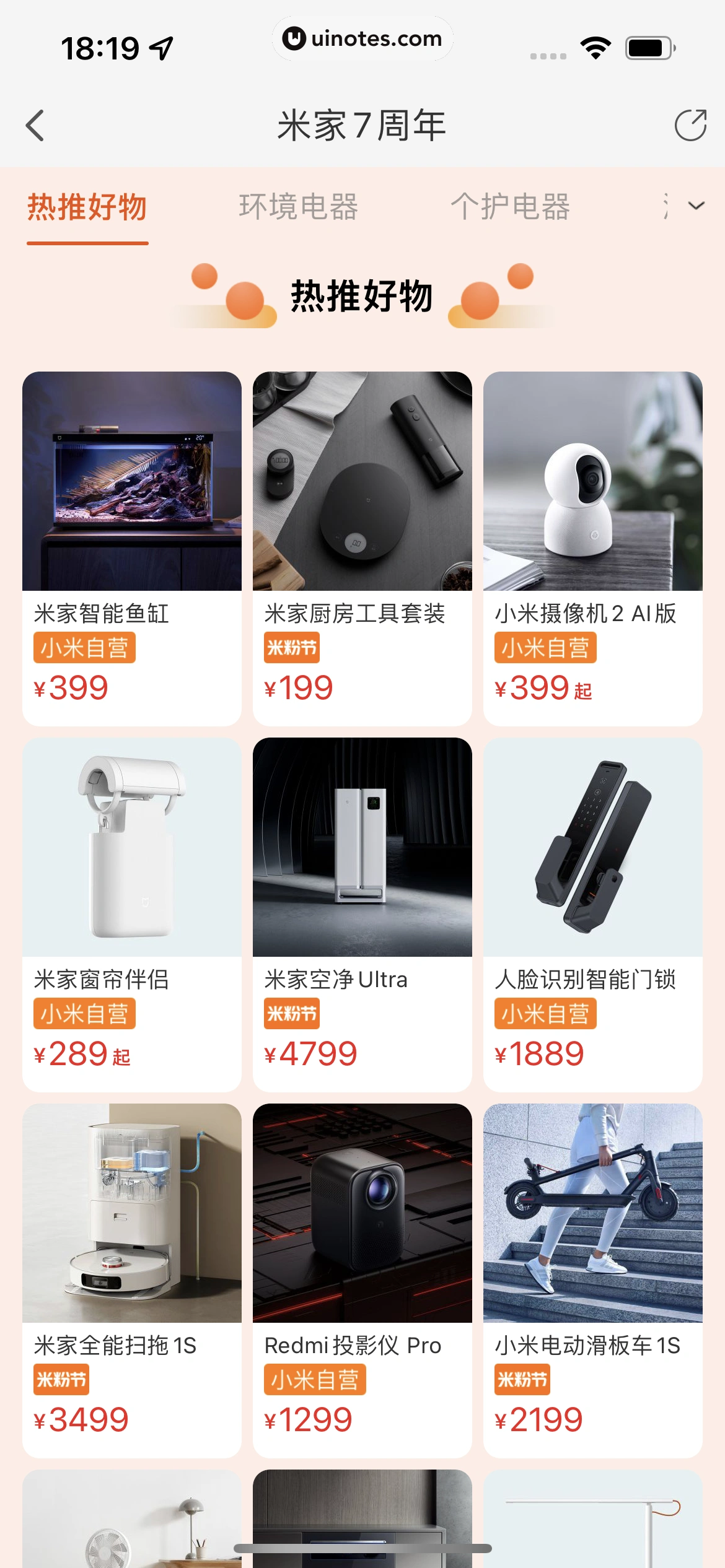 米家 App 截图 272 - UI Notes