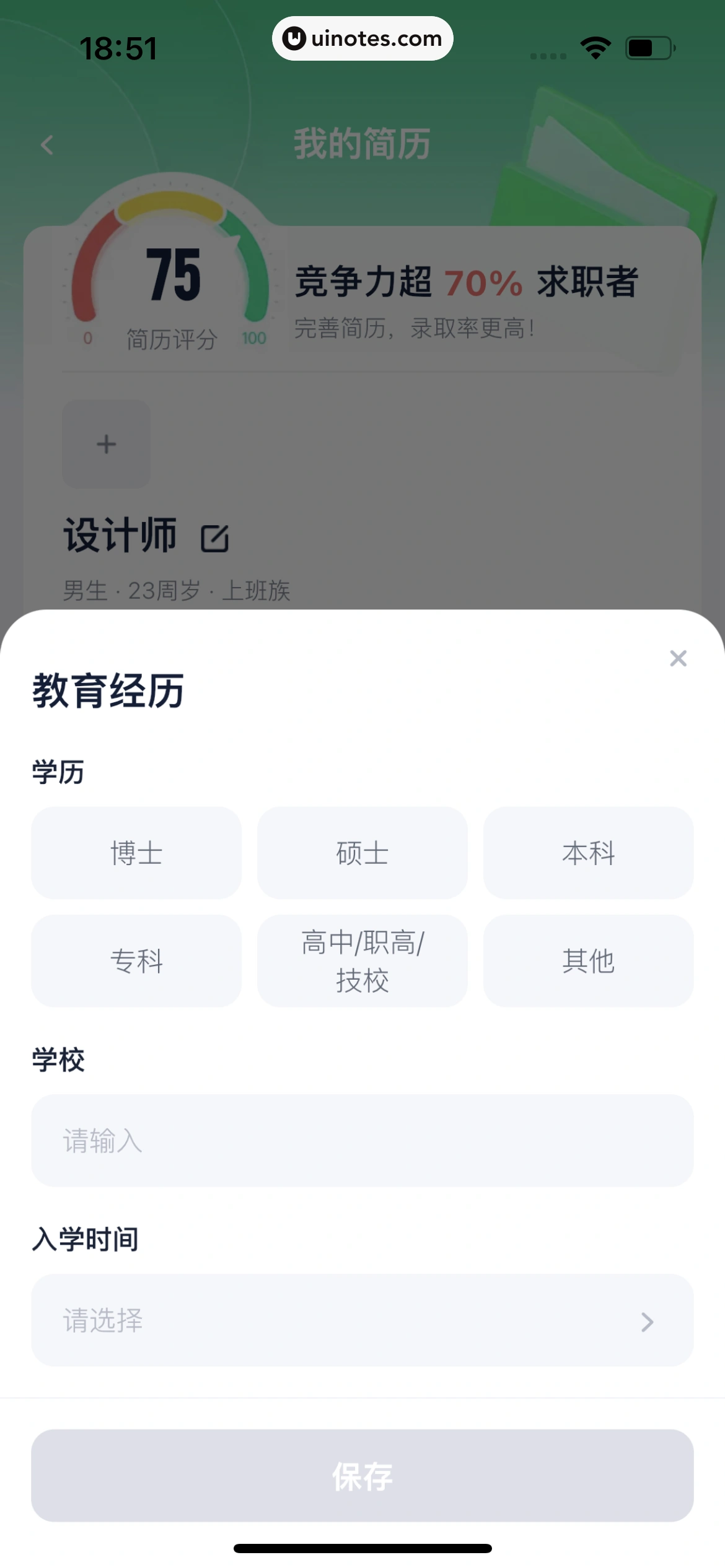青团社兼职 App 截图 209 - UI Notes