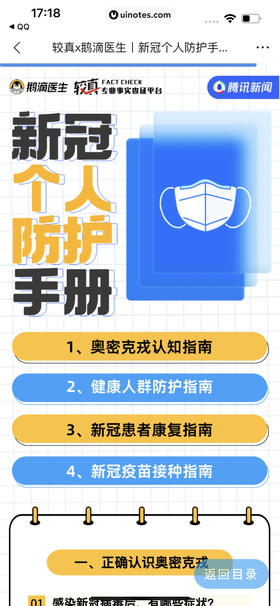 腾讯新闻 App 截图 116 - UI Notes