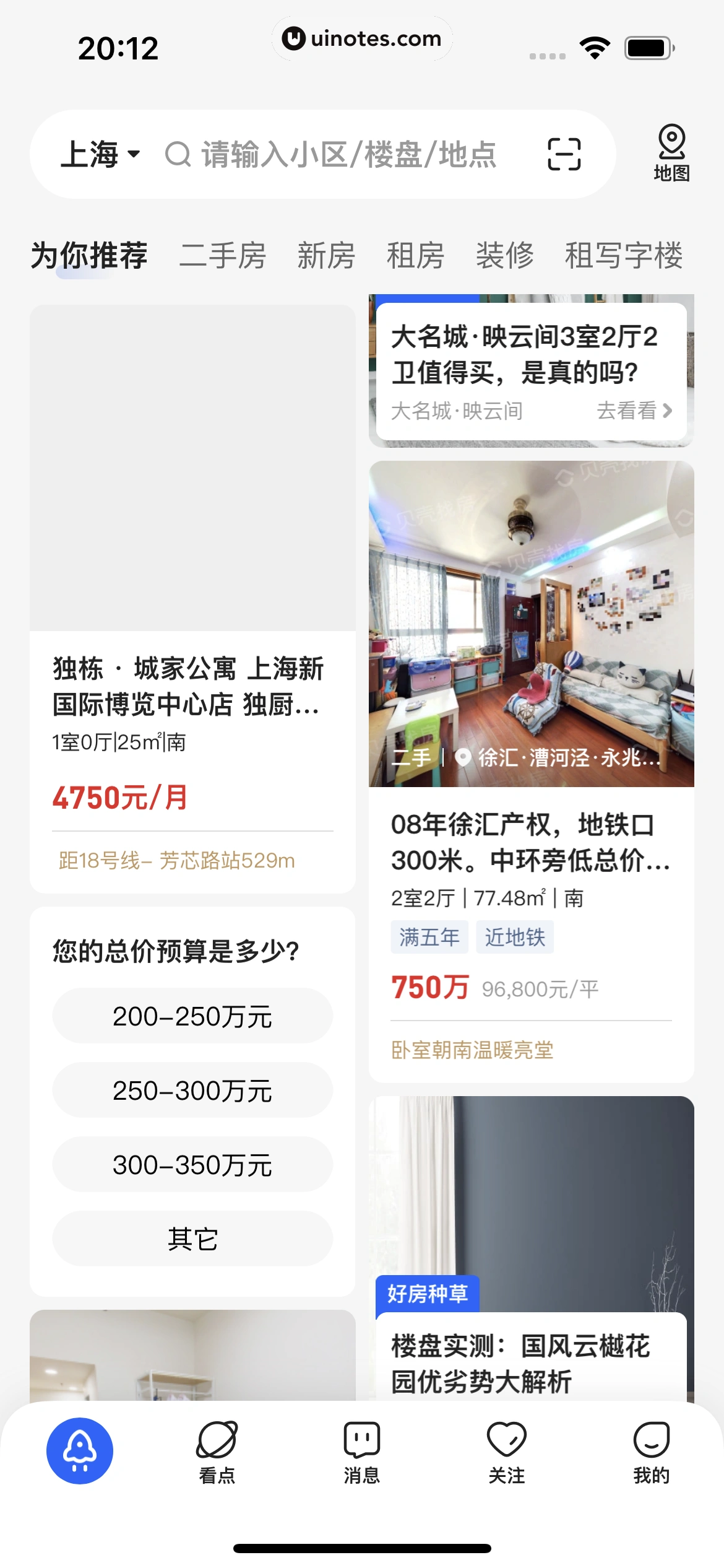 贝壳找房 App 截图 022 - UI Notes