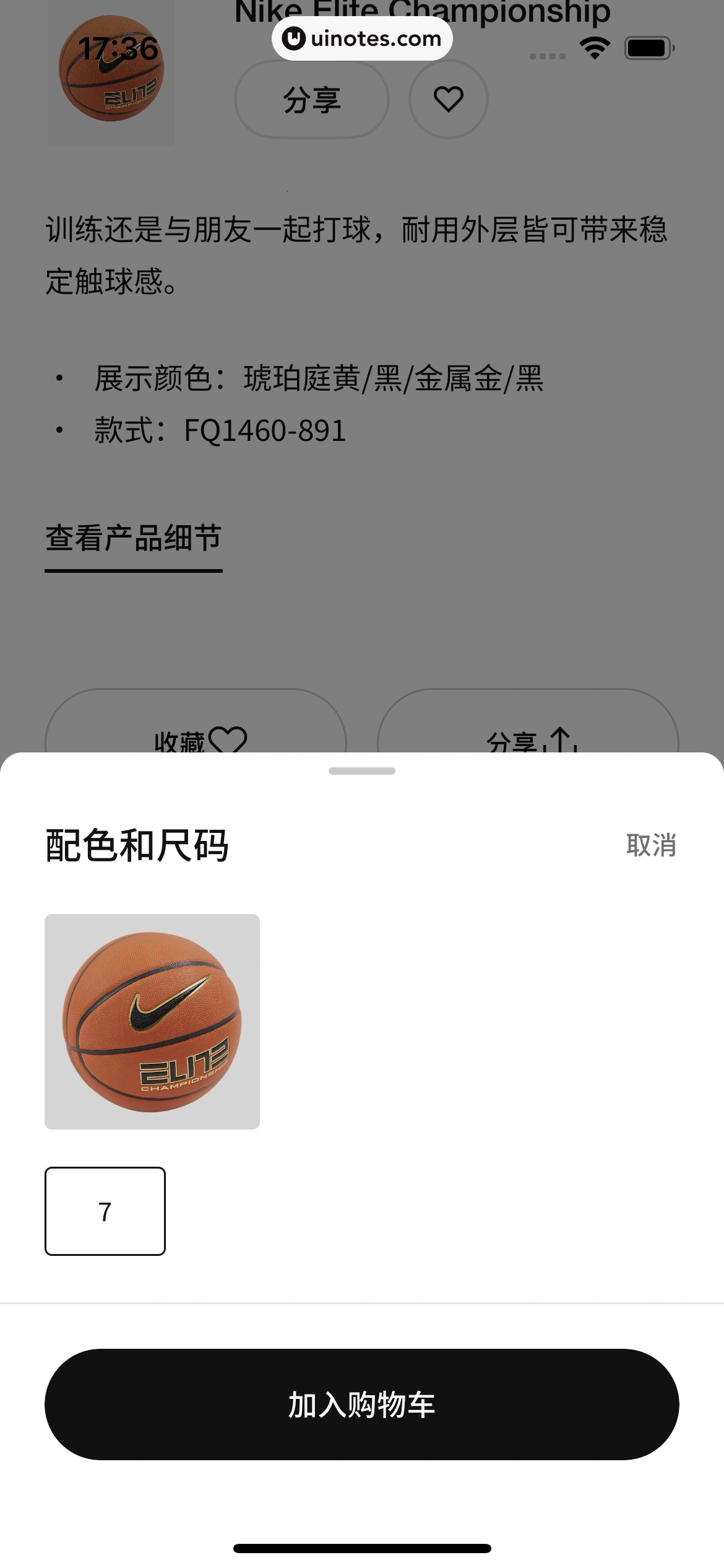 Nike耐克 App 截图 142 - UI Notes