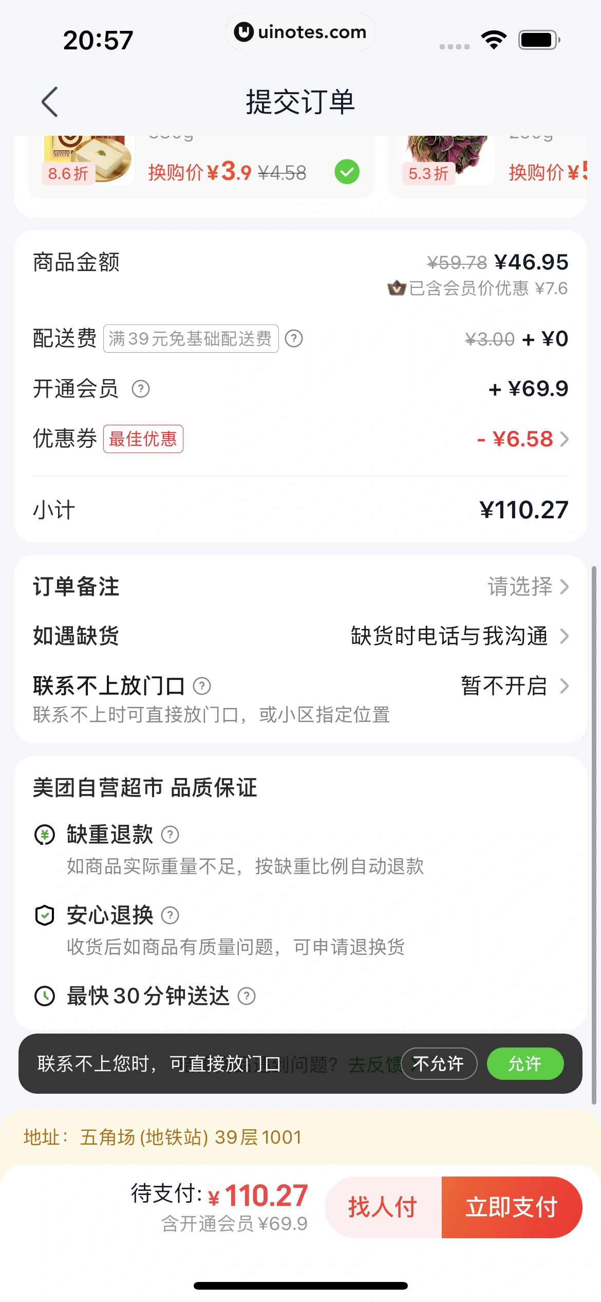 美团买菜 App 截图 186 - UI Notes
