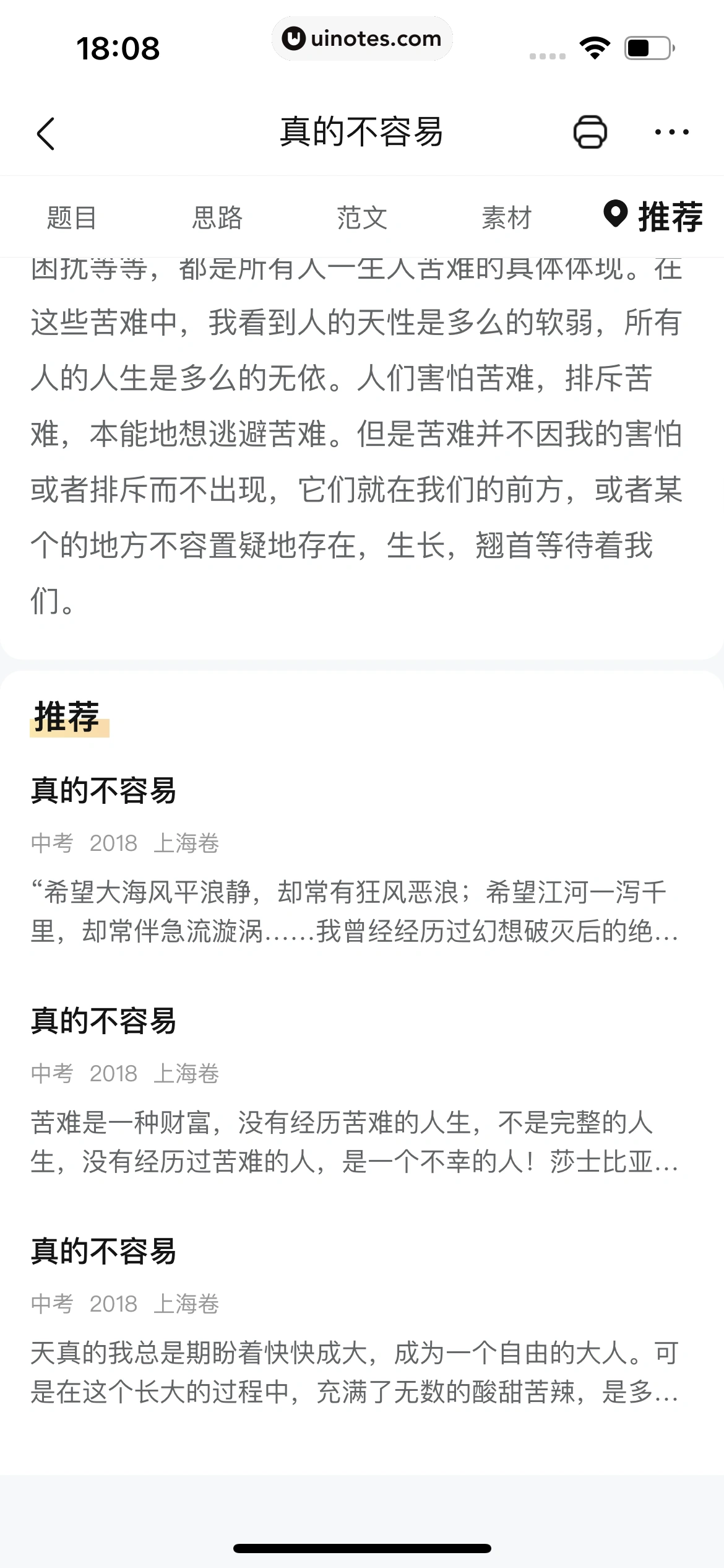 作业帮 App 截图 221 - UI Notes
