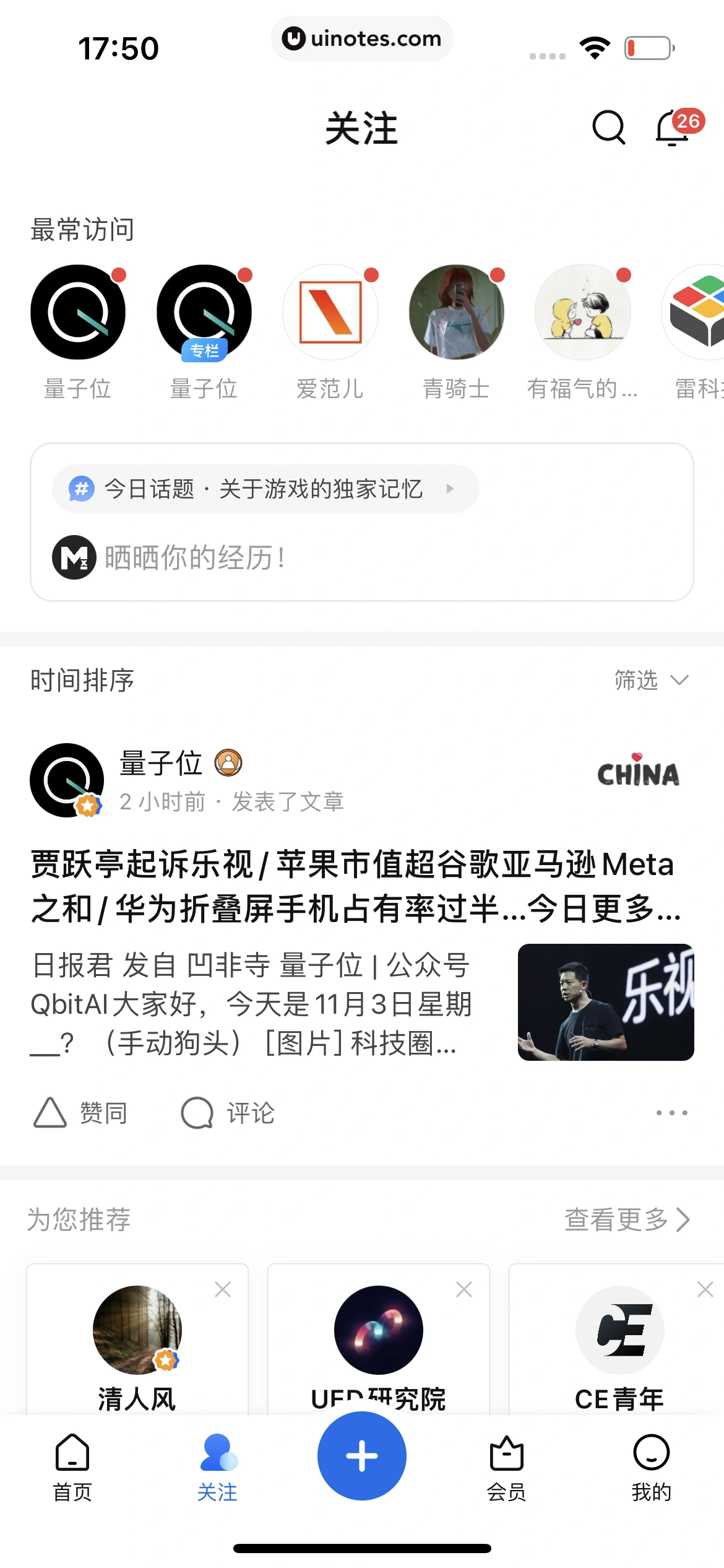 知乎 App 截图 185 - UI Notes