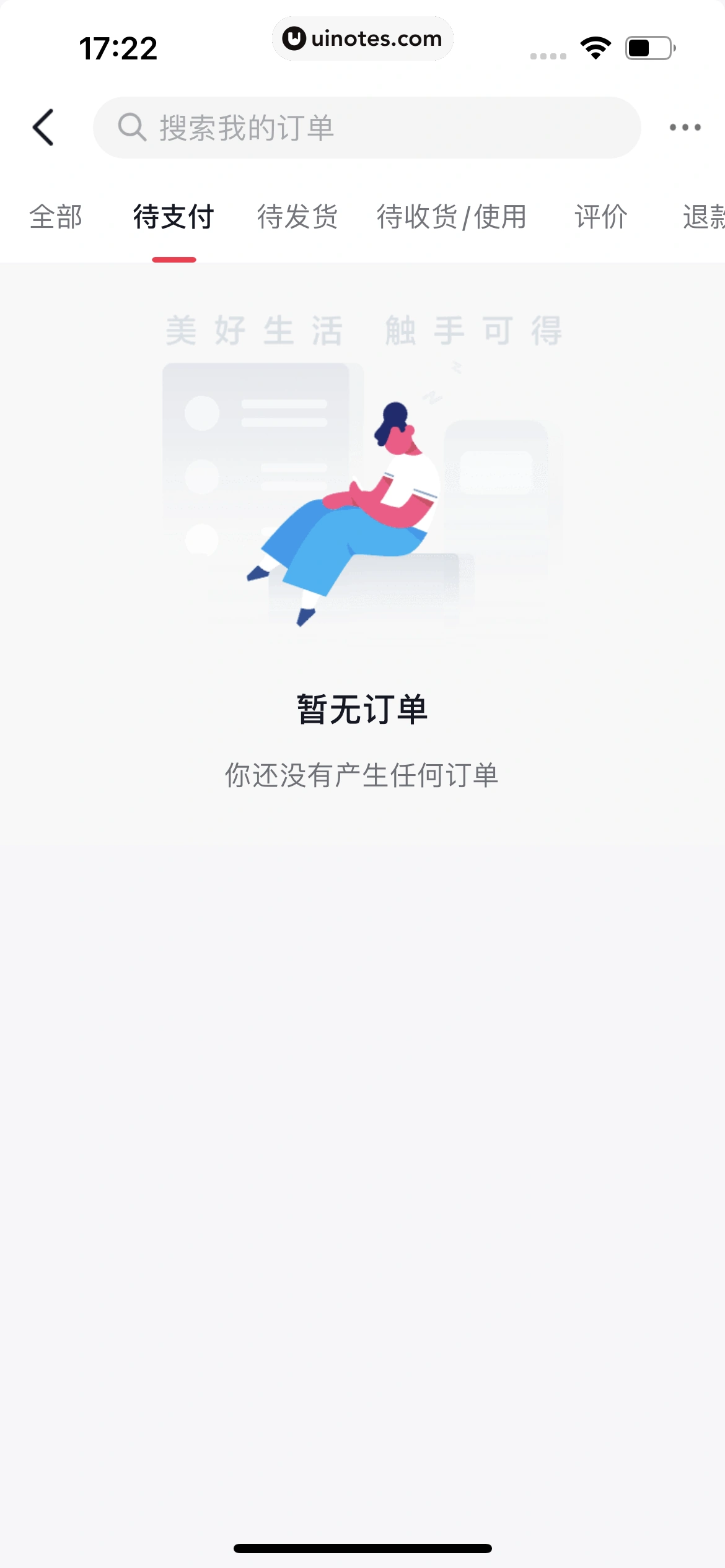 抖音 App 截图 160 - UI Notes