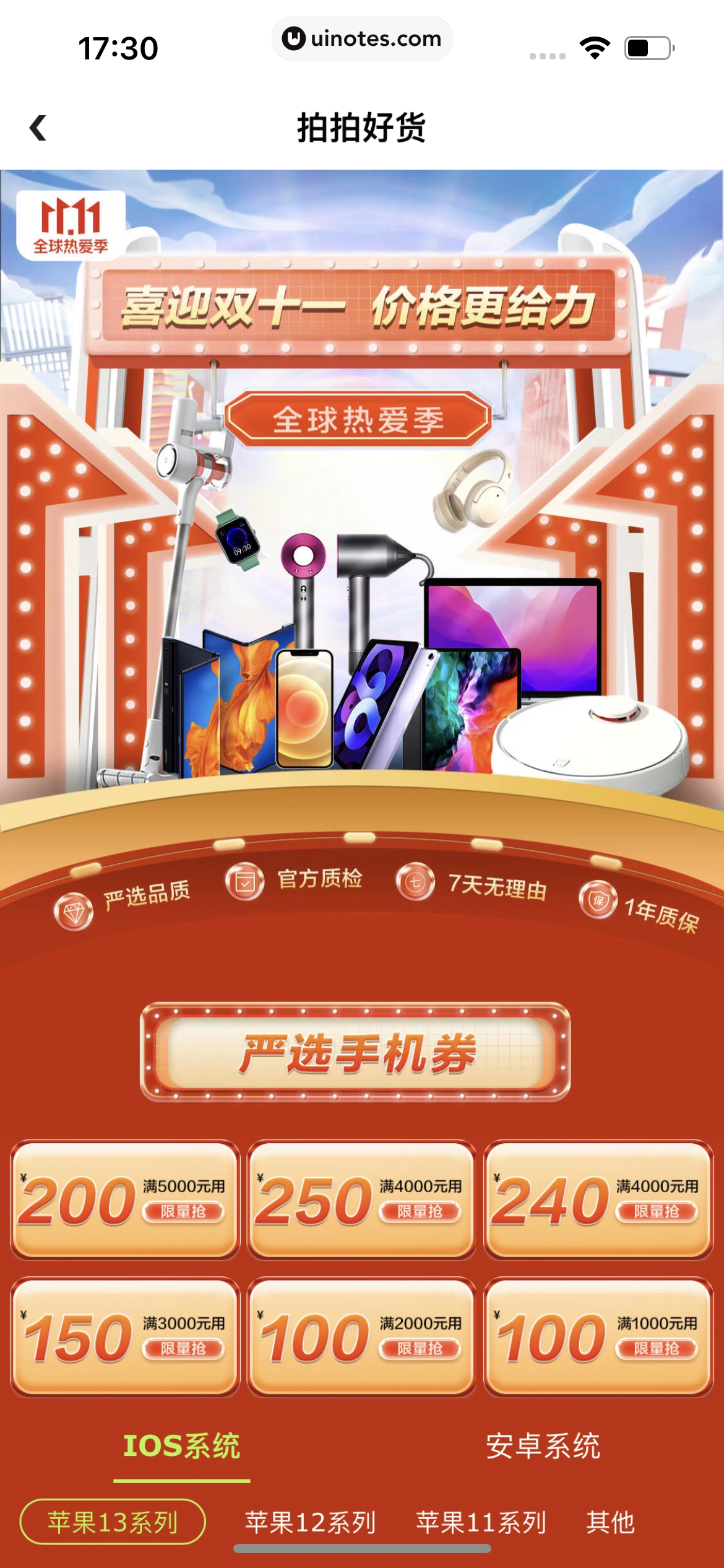 拍拍严选 App 截图 023 - UI Notes