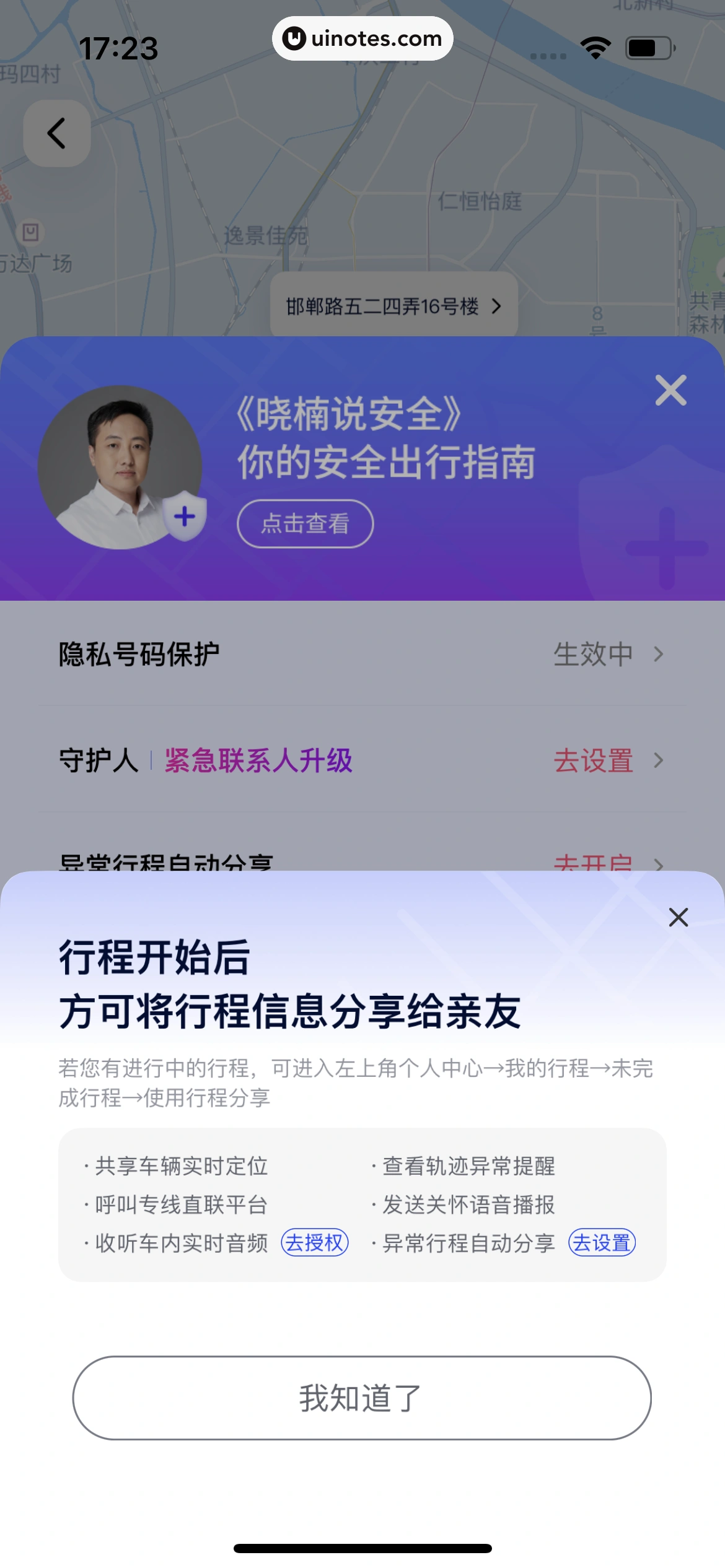花小猪打车 App 截图 030 - UI Notes