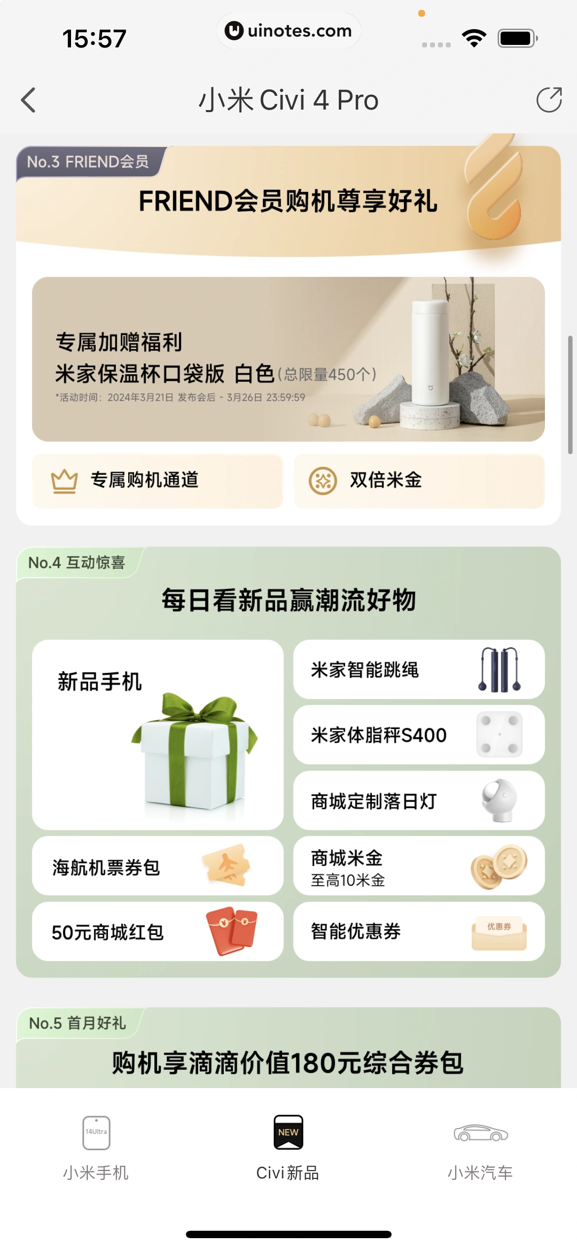 小米商城 App 截图 207 - UI Notes