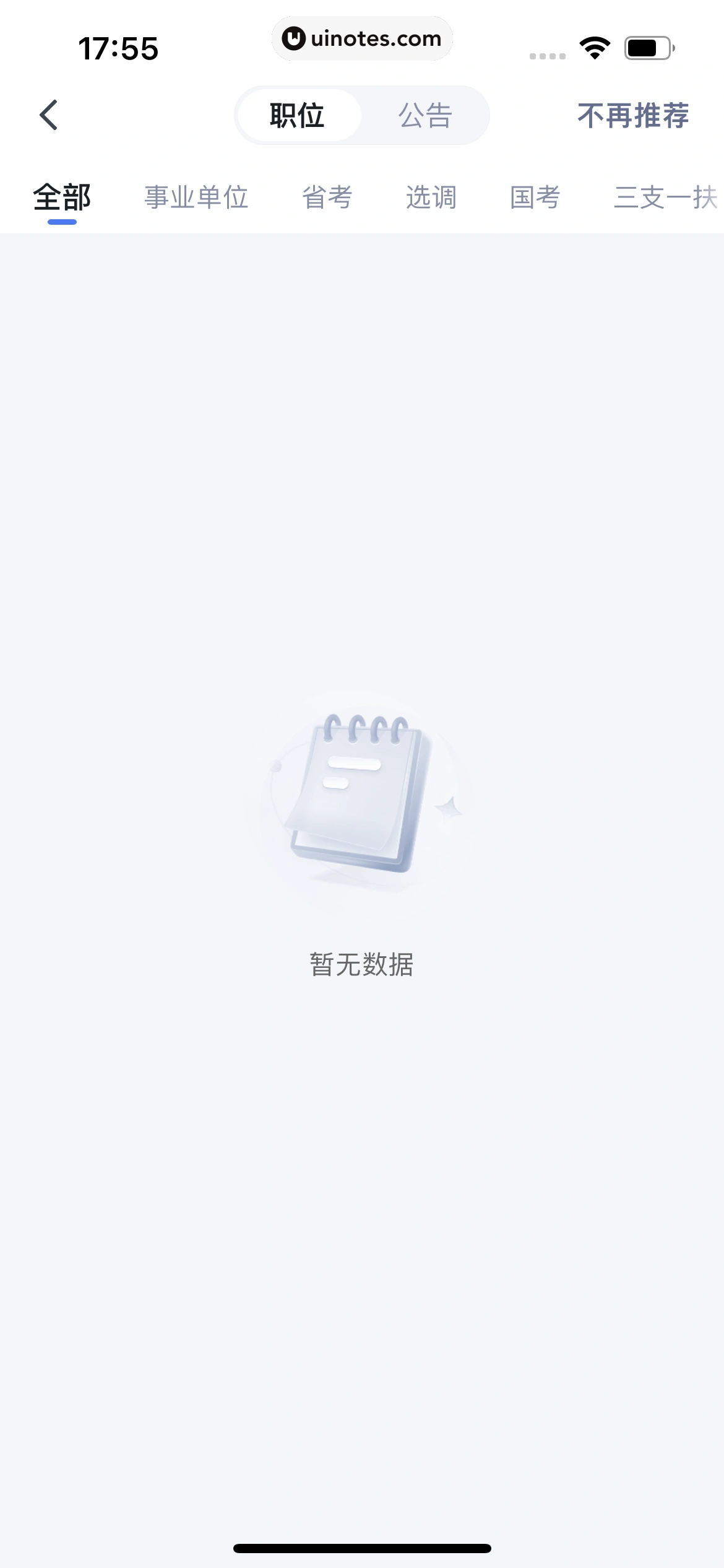 粉笔教师 App 截图 340 - UI Notes