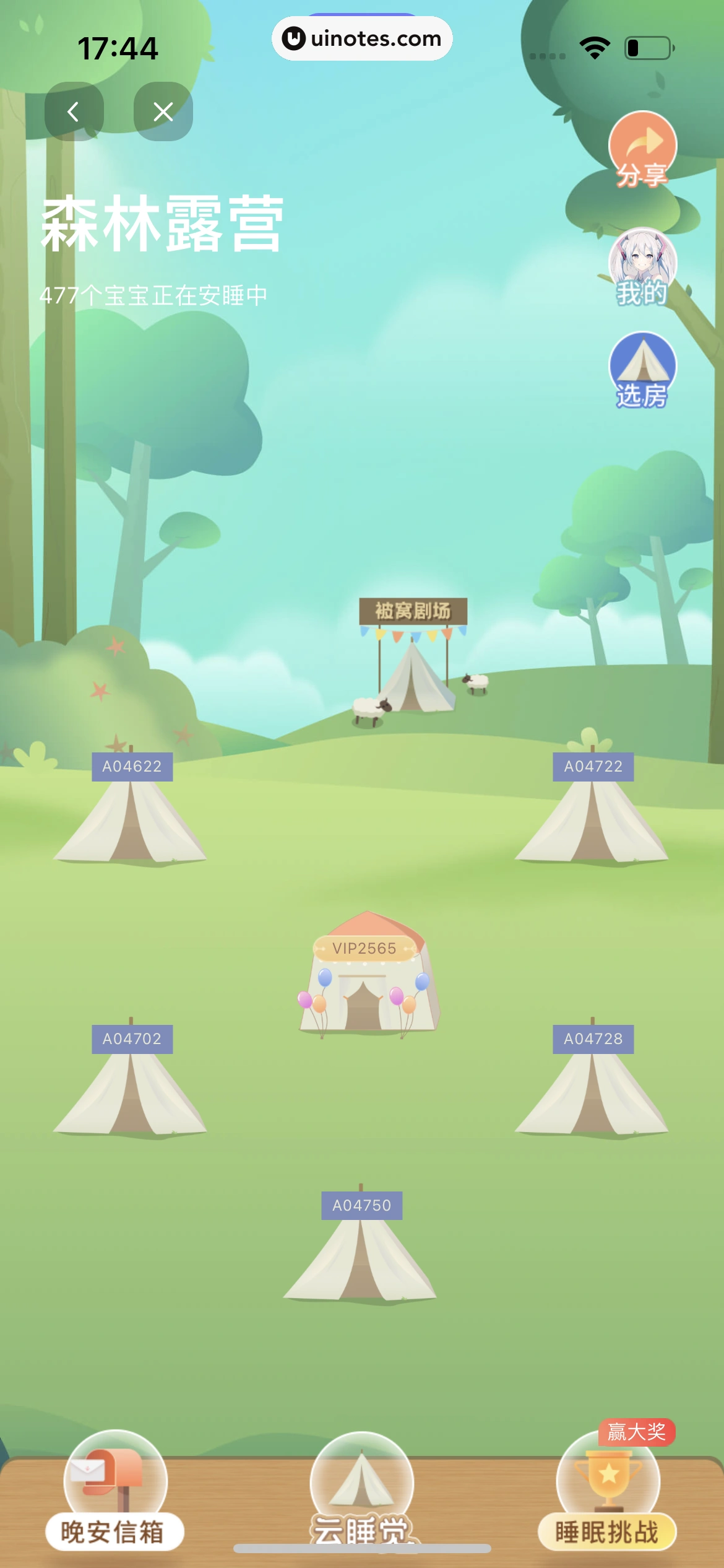 小睡眠 App 截图 161 - UI Notes