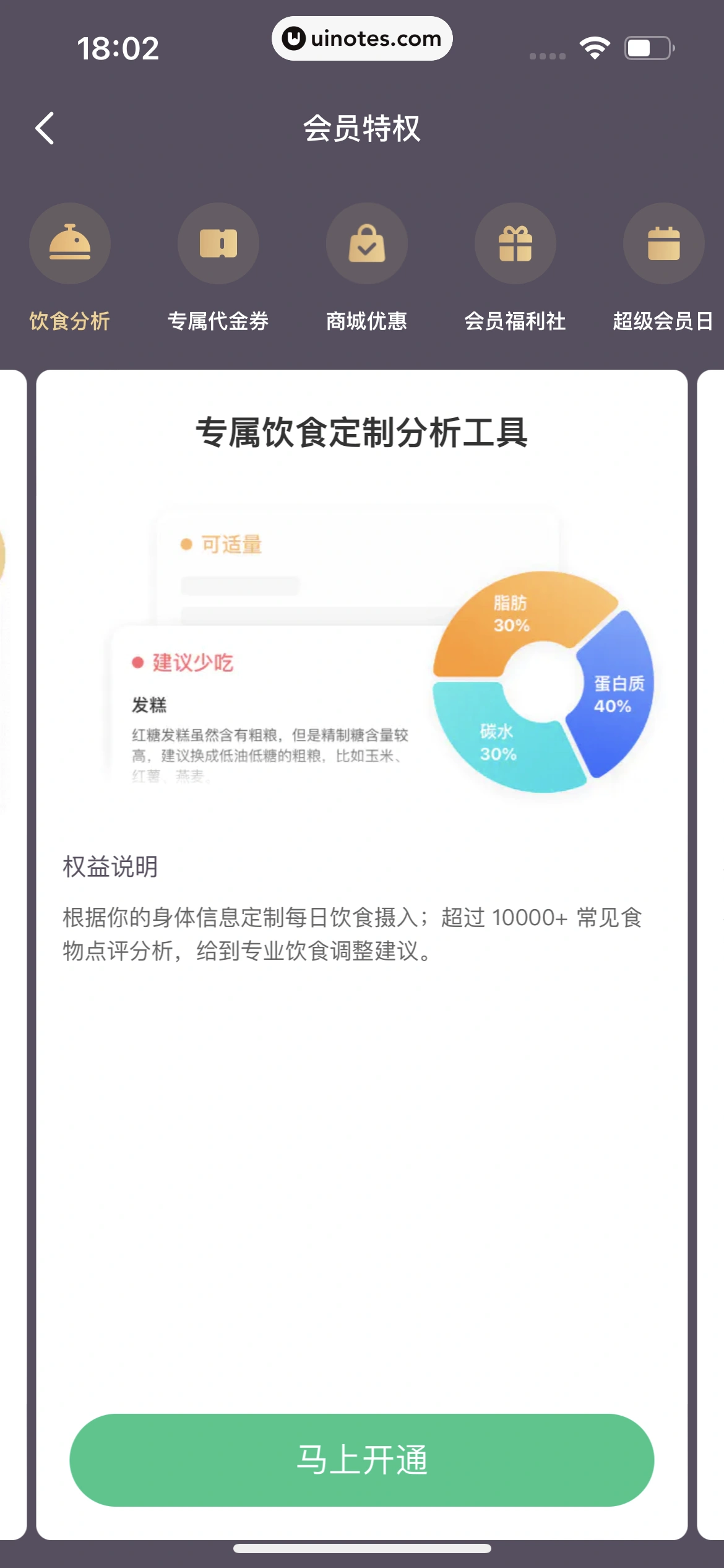 Keep App 截图 622 - UI Notes