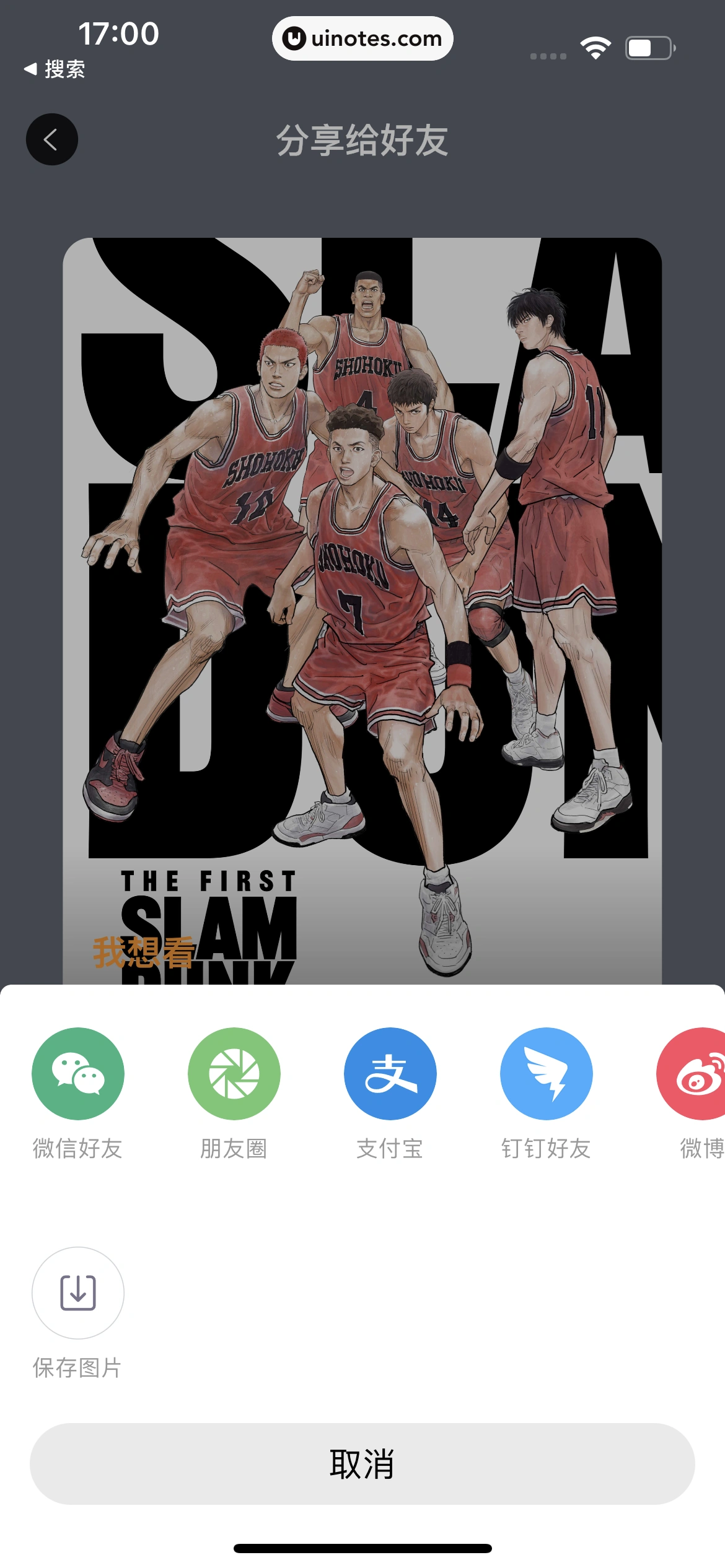 淘票票 App 截图 112 - UI Notes