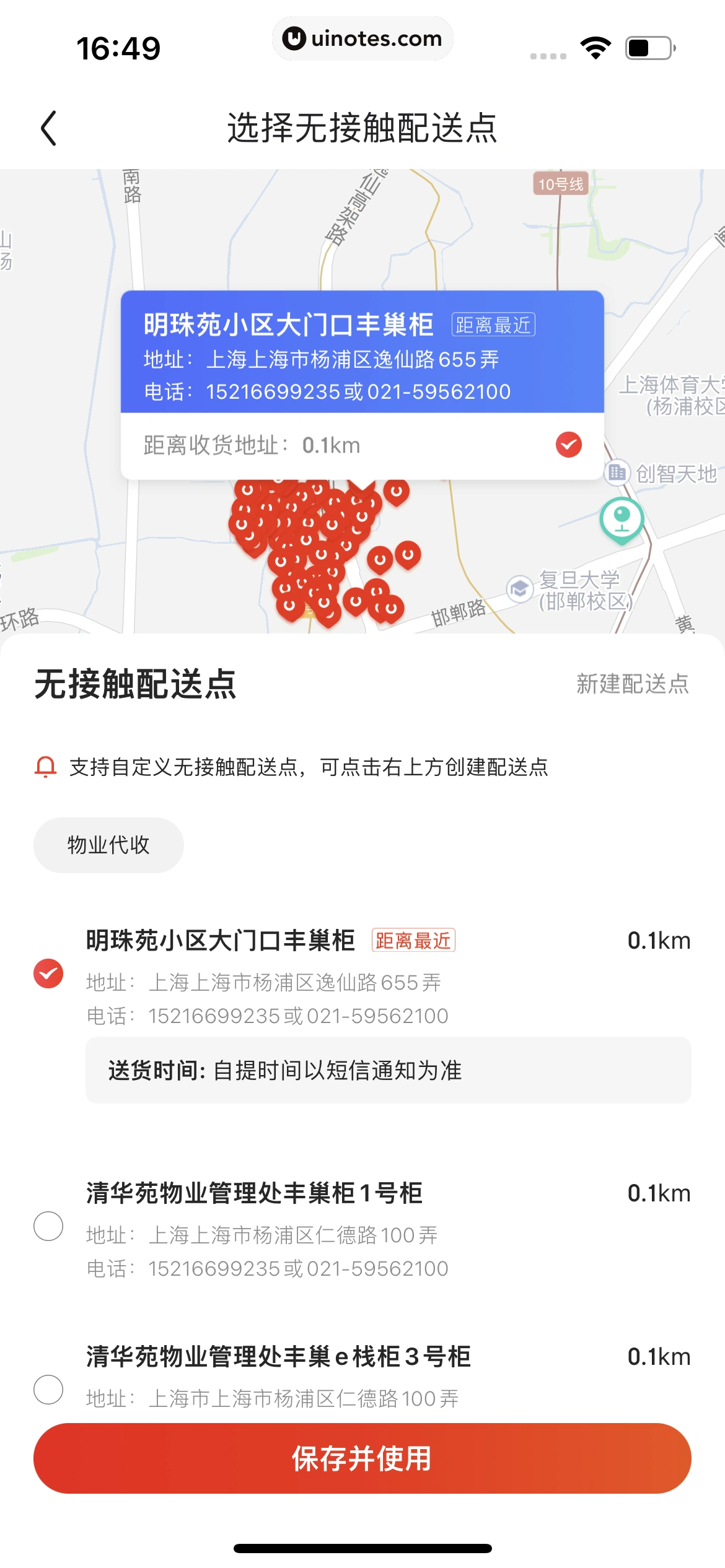 京东 App 截图 0188 - UI Notes