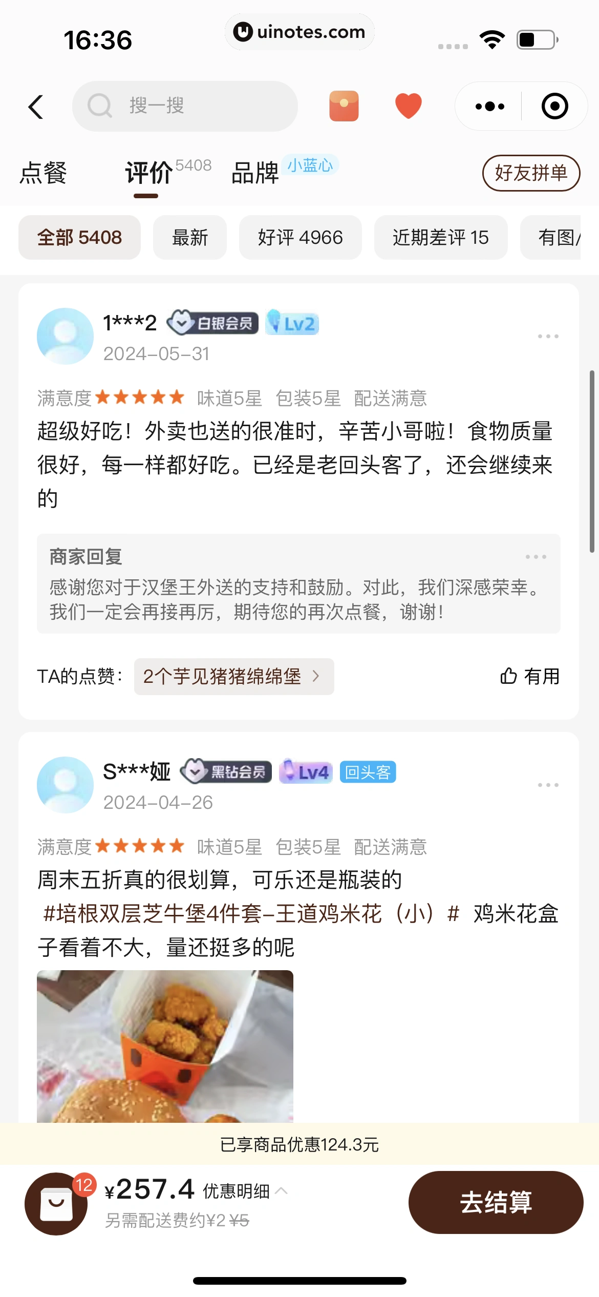 饿了么小程序 App 截图 064 - UI Notes