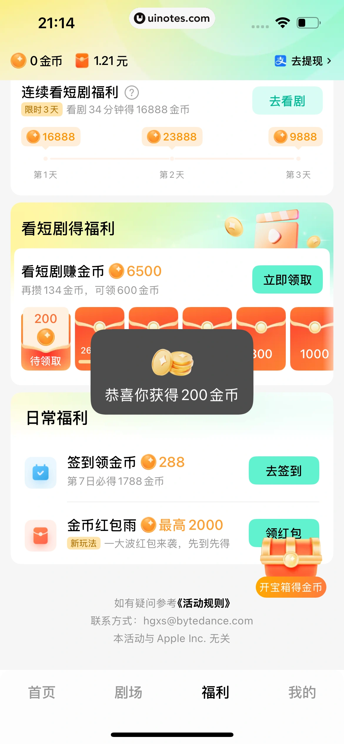红果漫剧 App 截图 158 - UI Notes