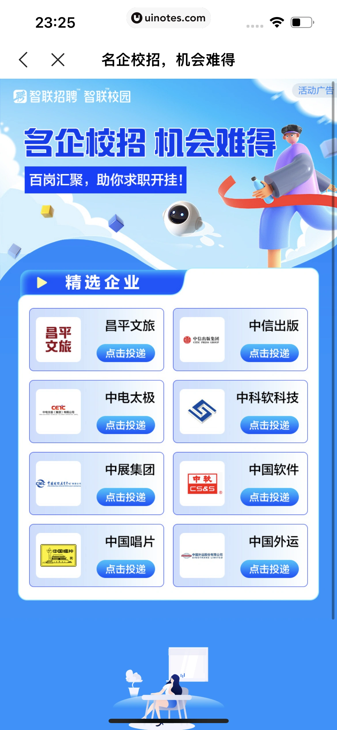 智联招聘 App 截图 618 - UI Notes
