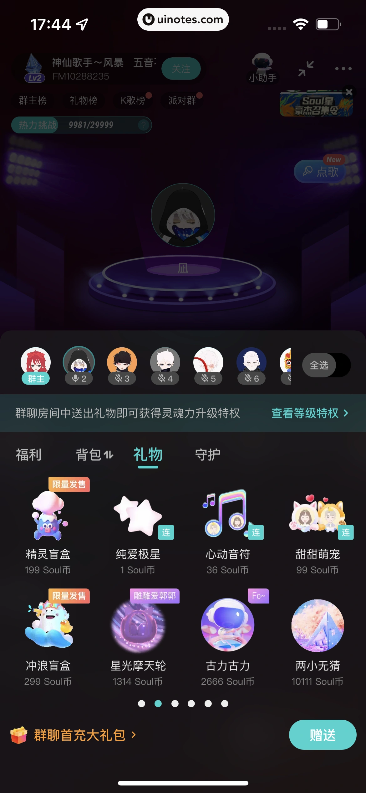 Soul App 截图 105 - UI Notes