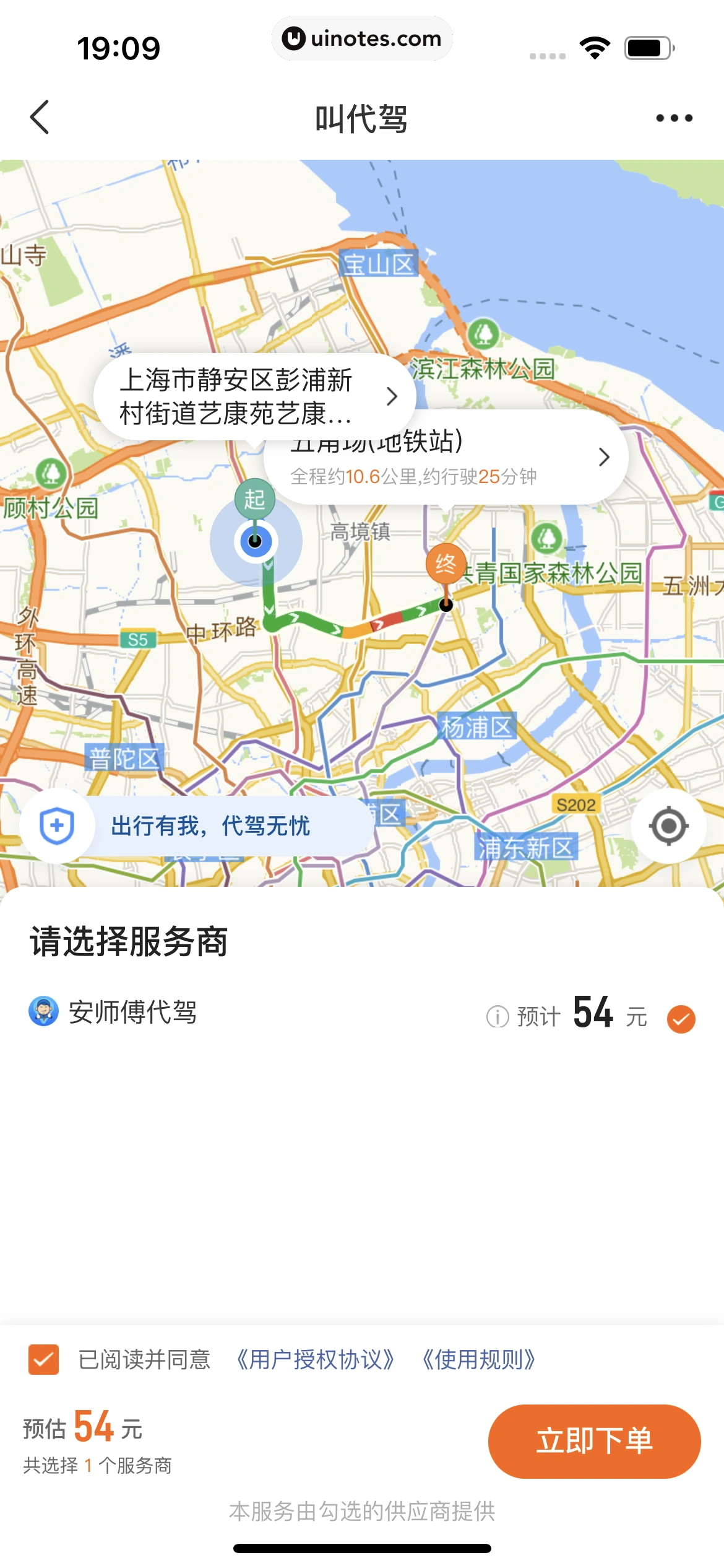 平安好车主 App 截图 0476 - UI Notes