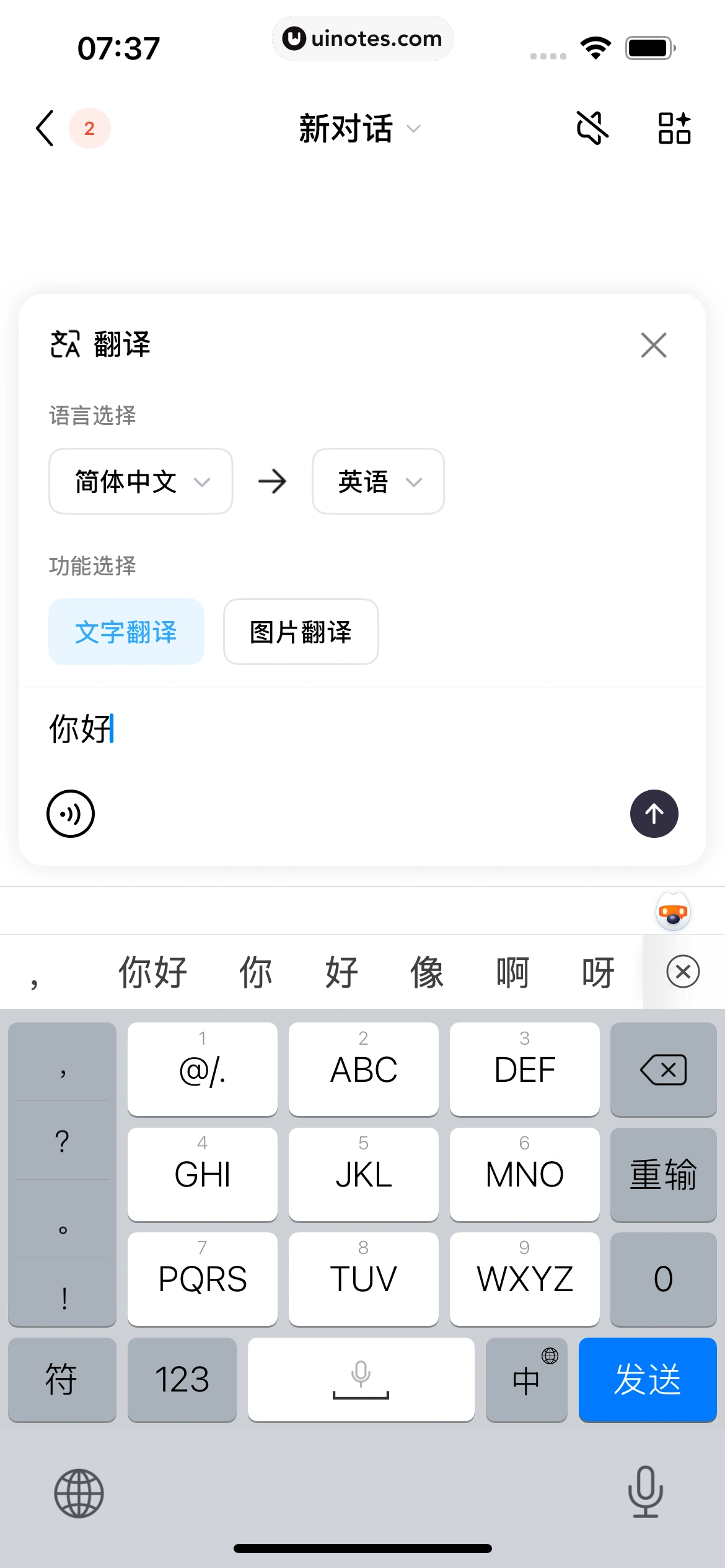 文心 App 截图 156 - UI Notes