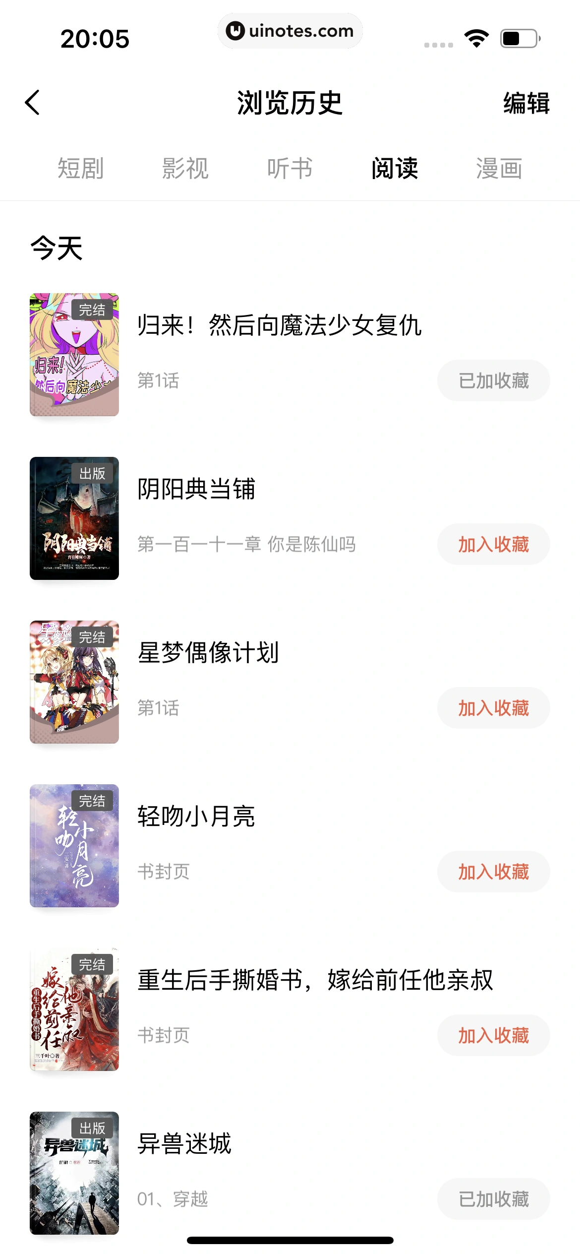 红果短剧 App 截图 229 - UI Notes