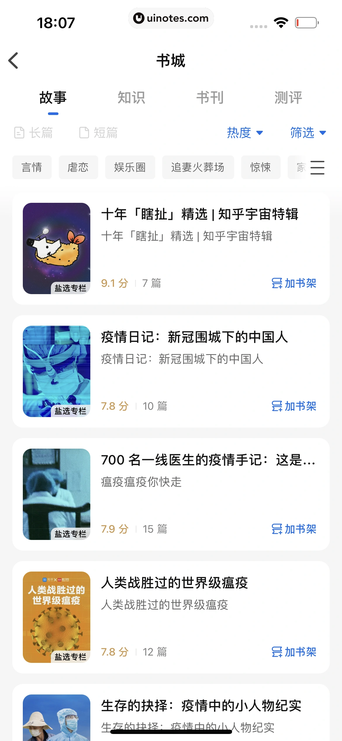 知乎 App 截图 335 - UI Notes