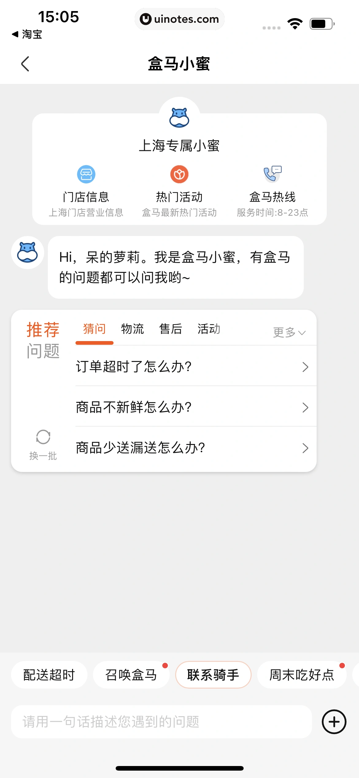 盒马 App 截图 434 - UI Notes