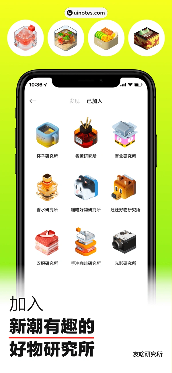 友啥 App 截图 001 - UI Notes