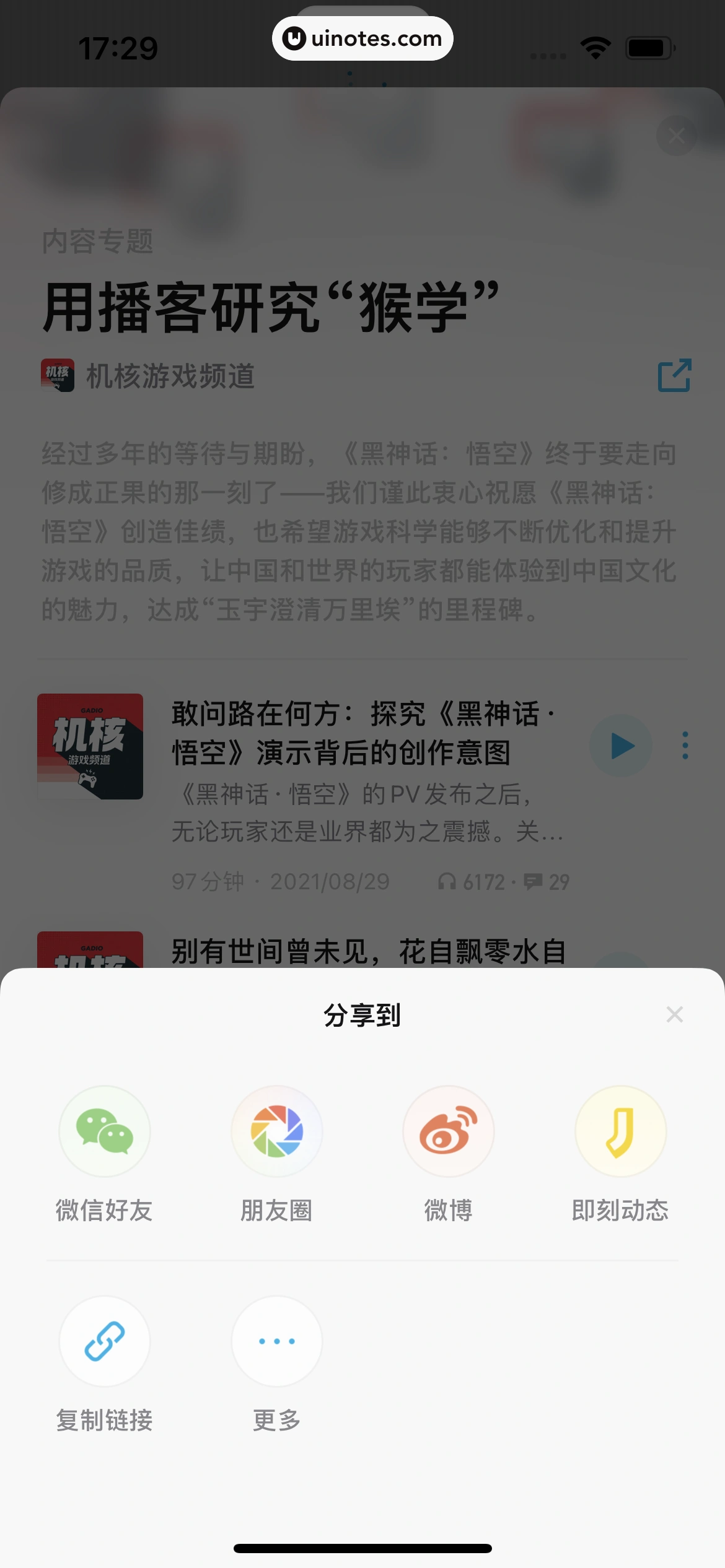 小宇宙 App 截图 094 - UI Notes