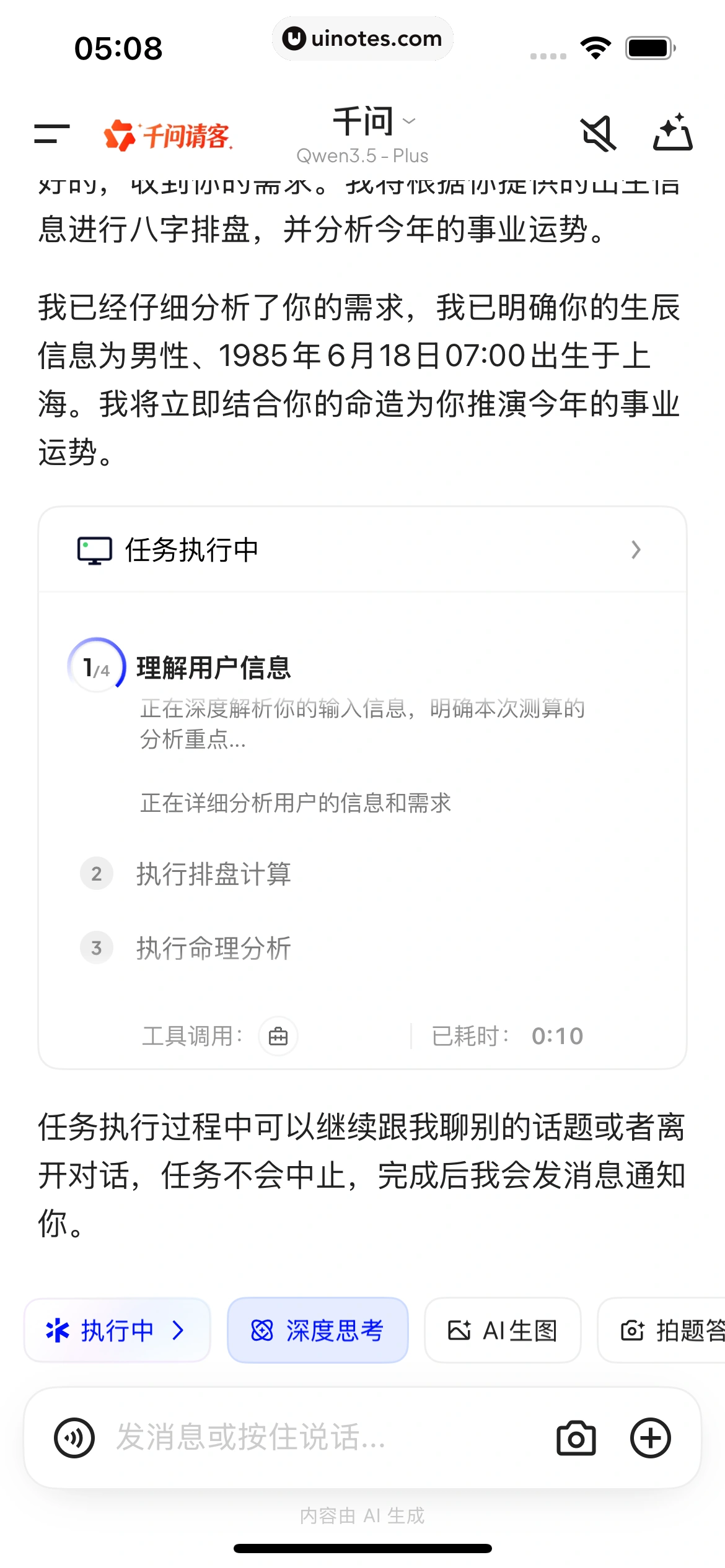 千问 App 截图 096 - UI Notes