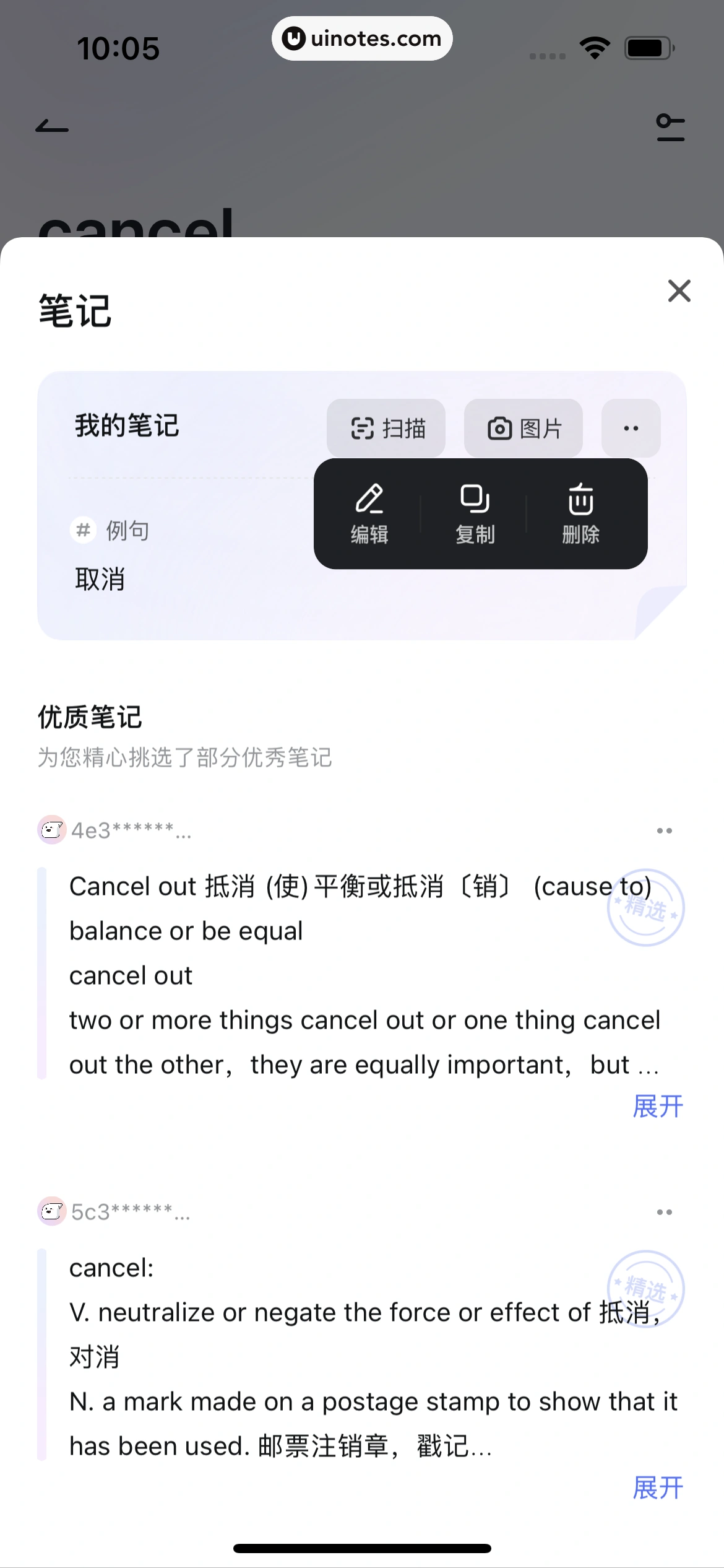 网易有道词典 App 截图 222 - UI Notes