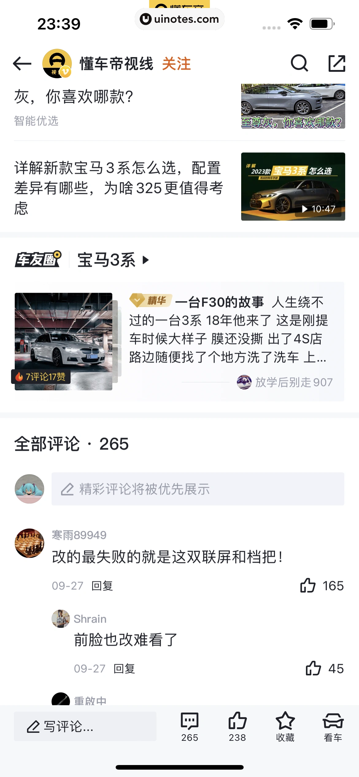 懂车帝 App 截图 023 - UI Notes