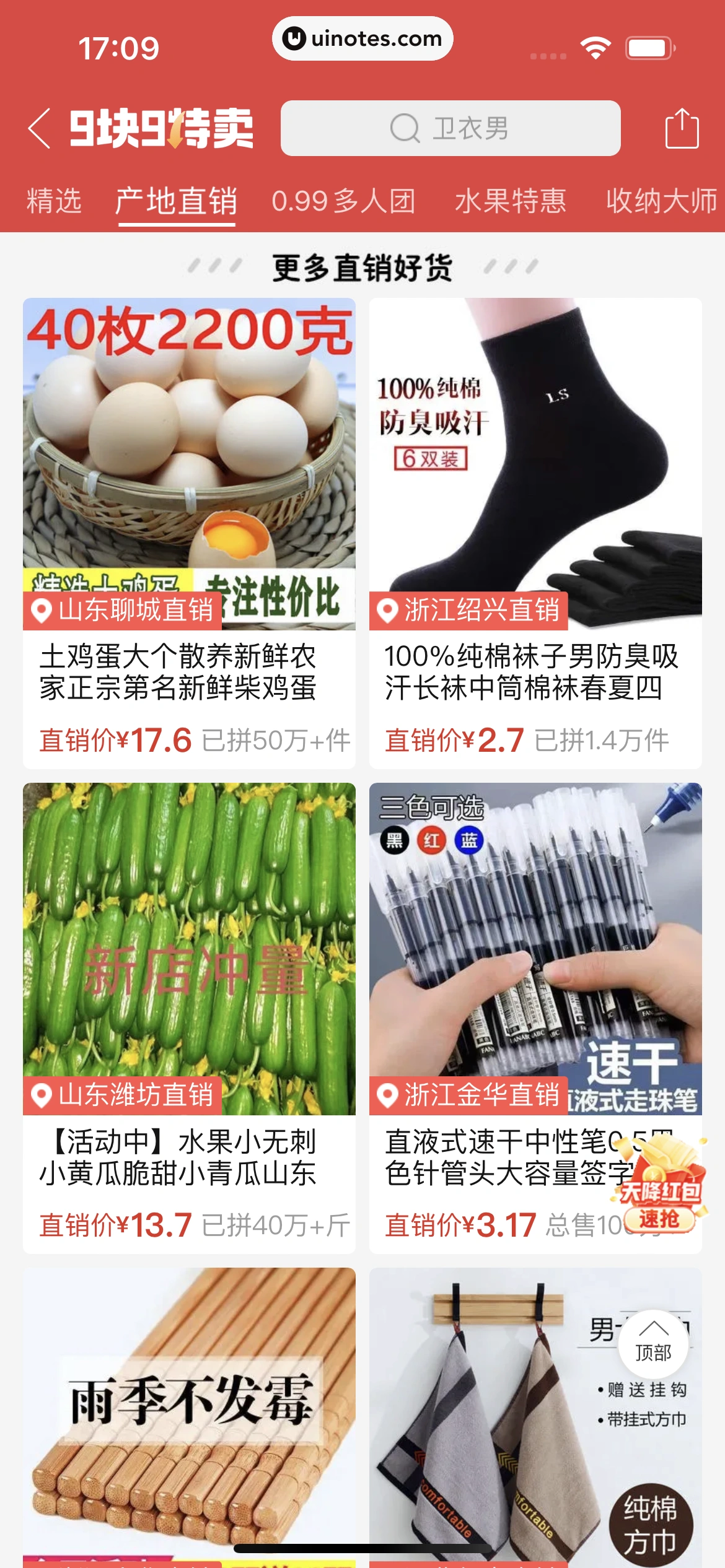 拼多多 App 截图 173 - UI Notes