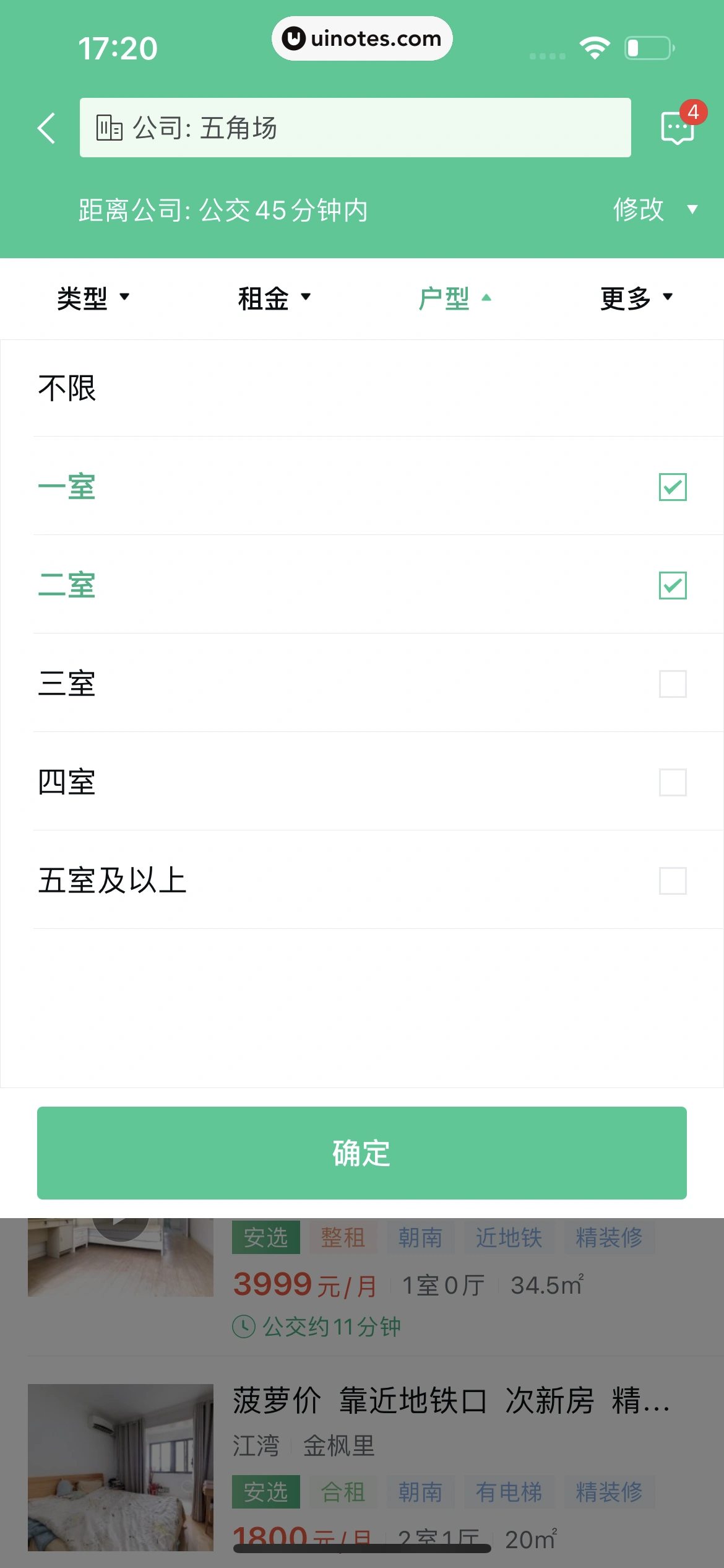 安居客 App 截图 661 - UI Notes