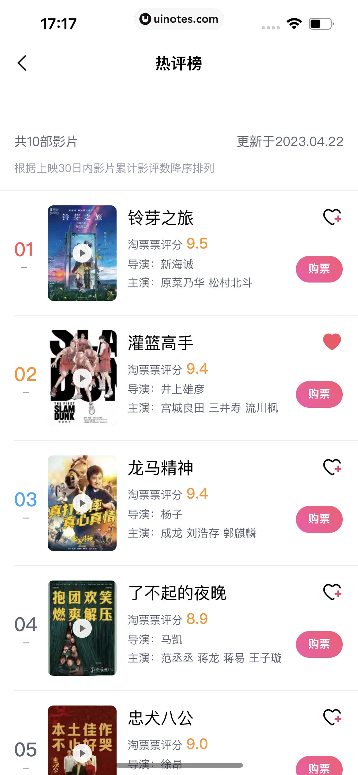 淘票票 App 截图 264 - UI Notes