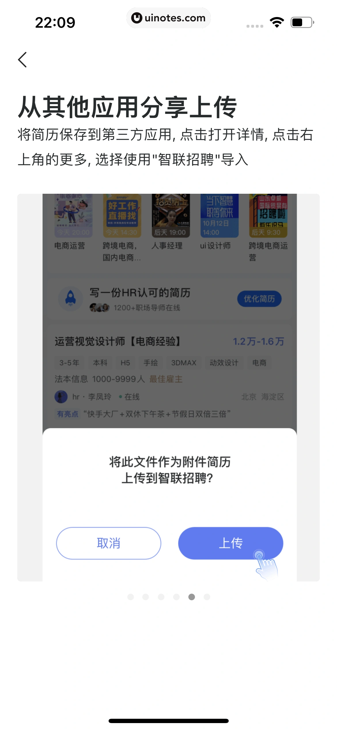 智联招聘 App 截图 156 - UI Notes