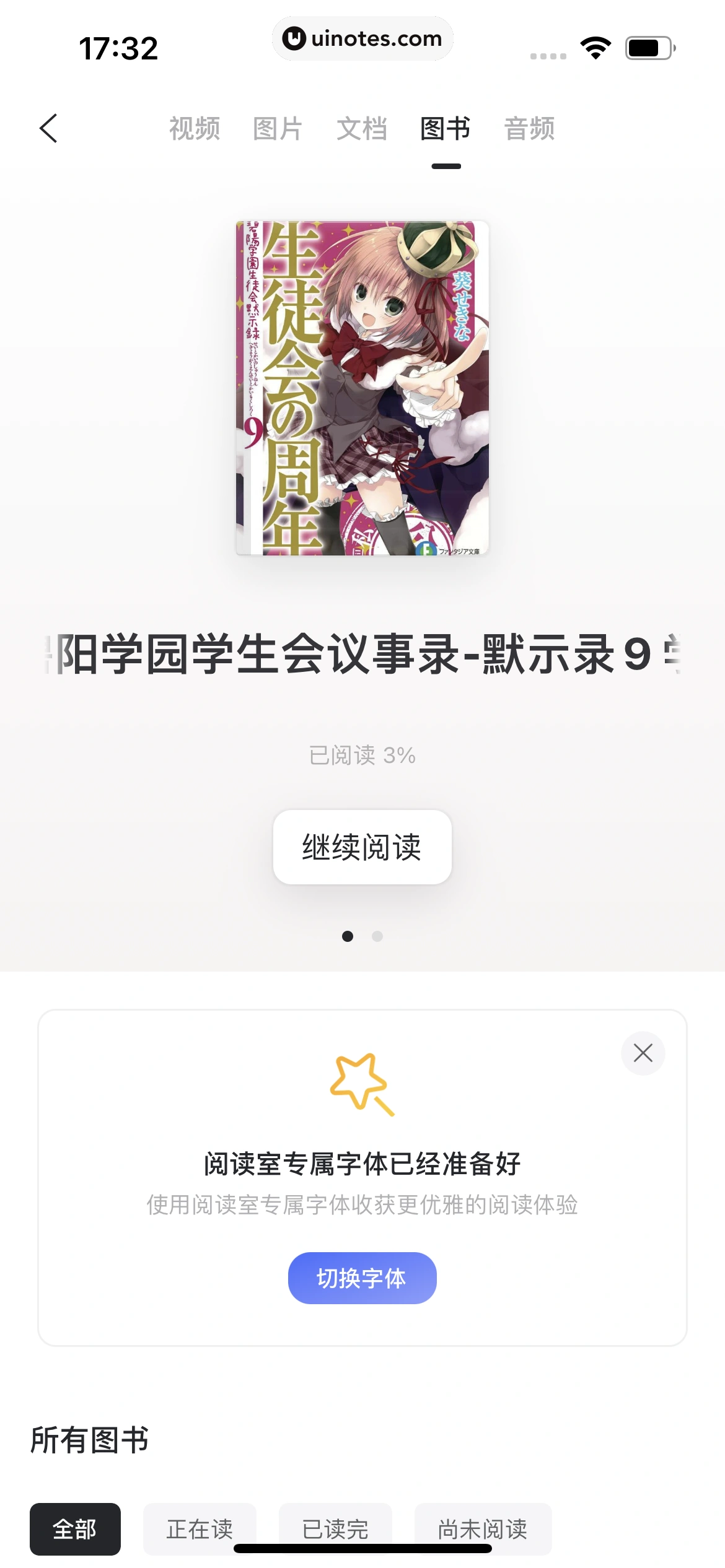阿里云盘 App 截图 129 - UI Notes