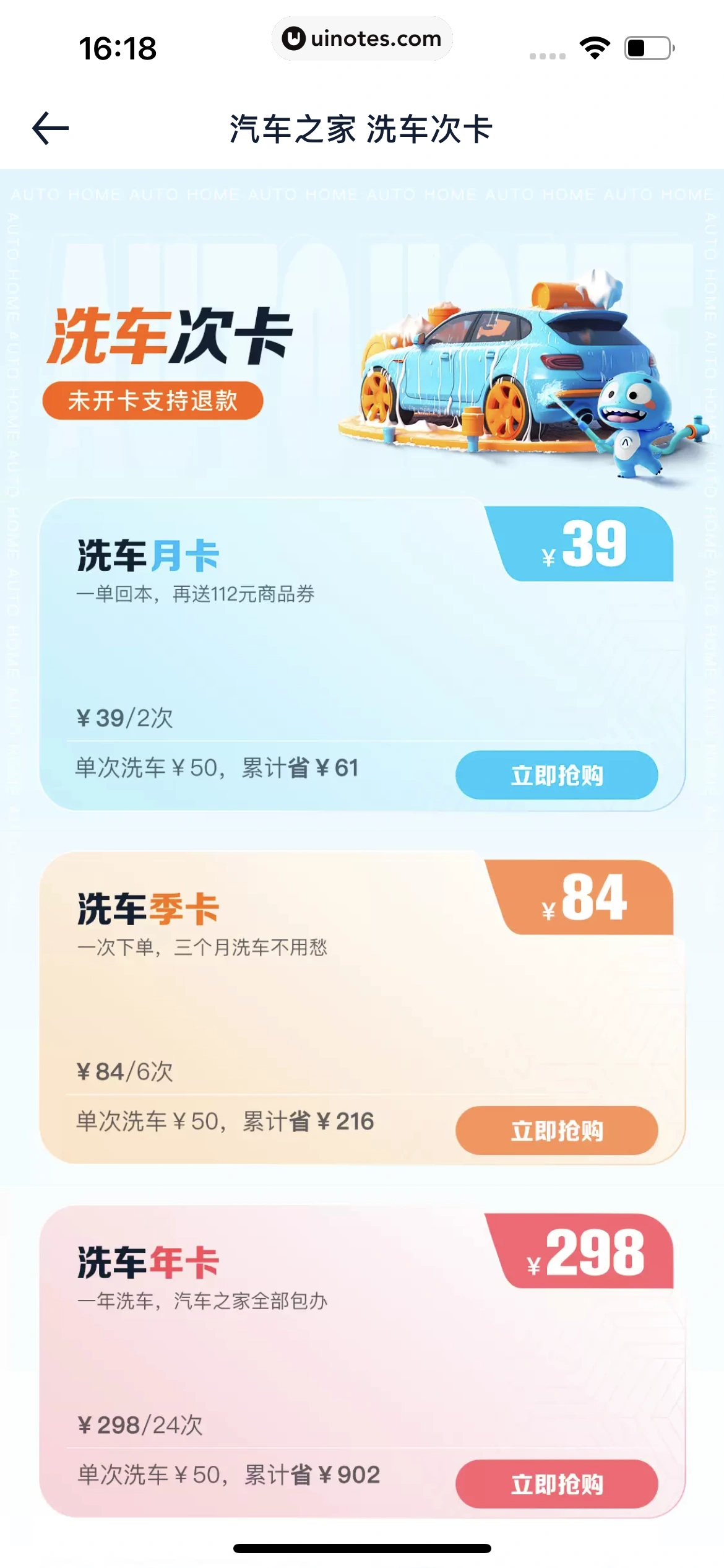 汽车之家 App 截图 0829 - UI Notes