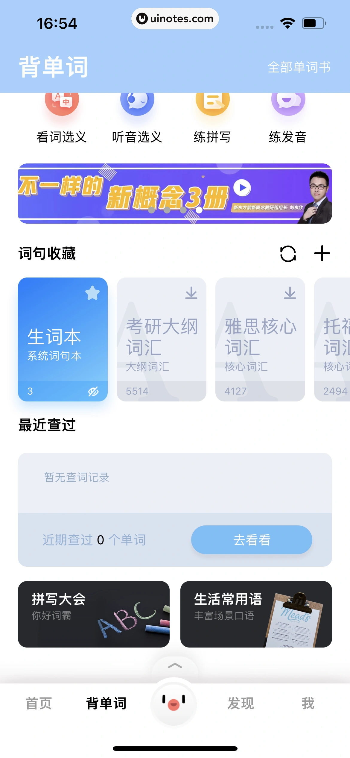 百度翻译 App 截图 187 - UI Notes