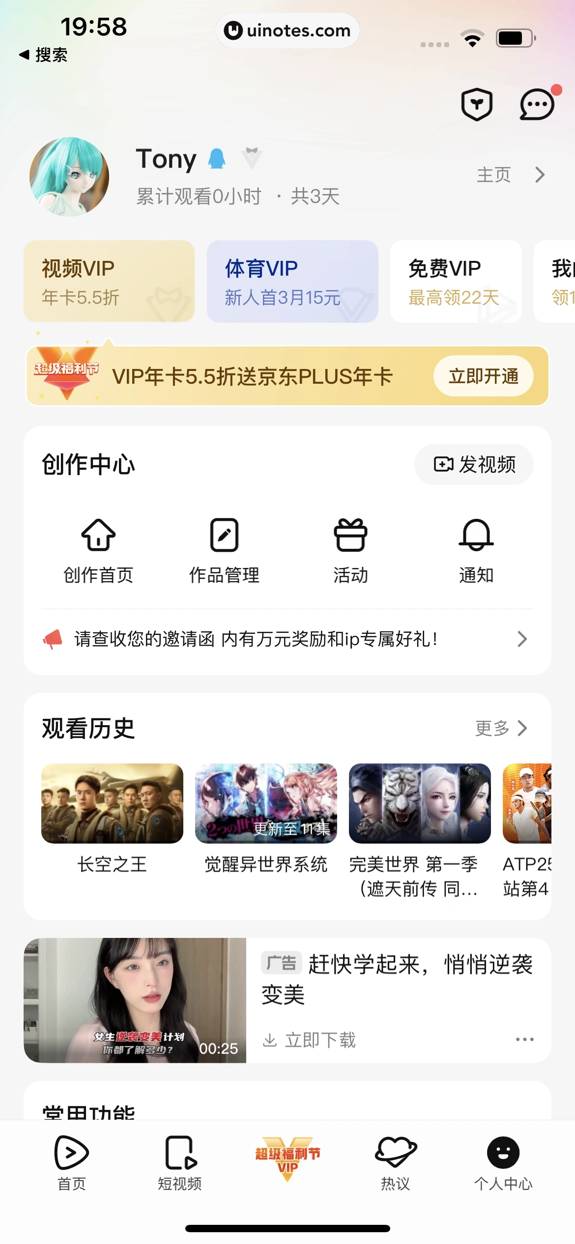 腾讯视频 App 截图 1116 - UI Notes