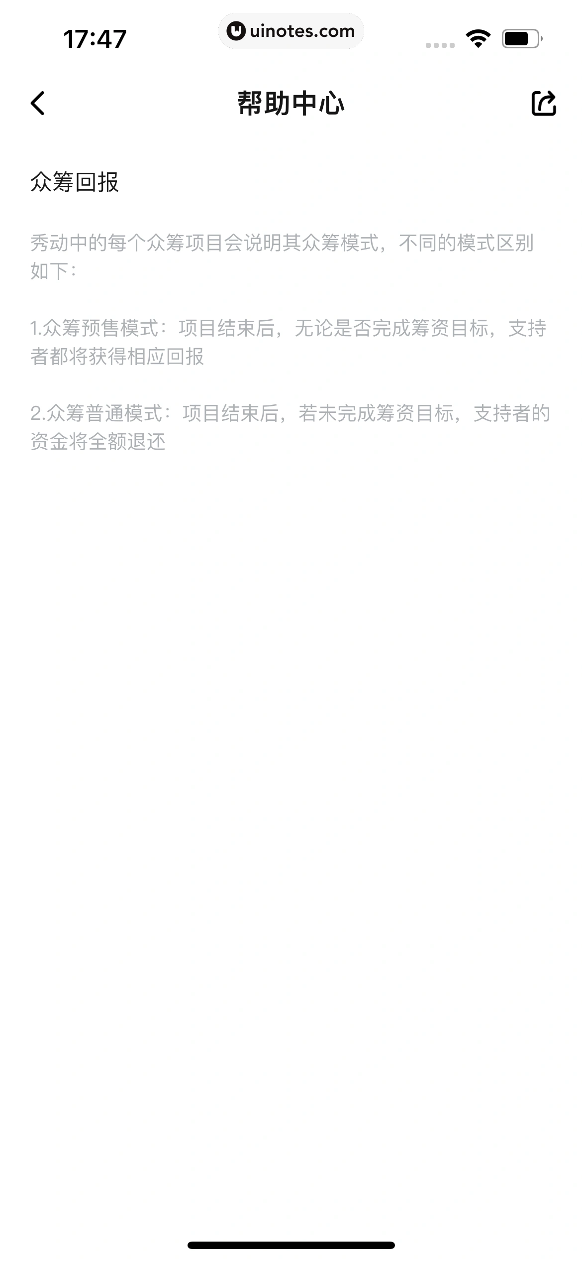 秀动 App 截图 092 - UI Notes