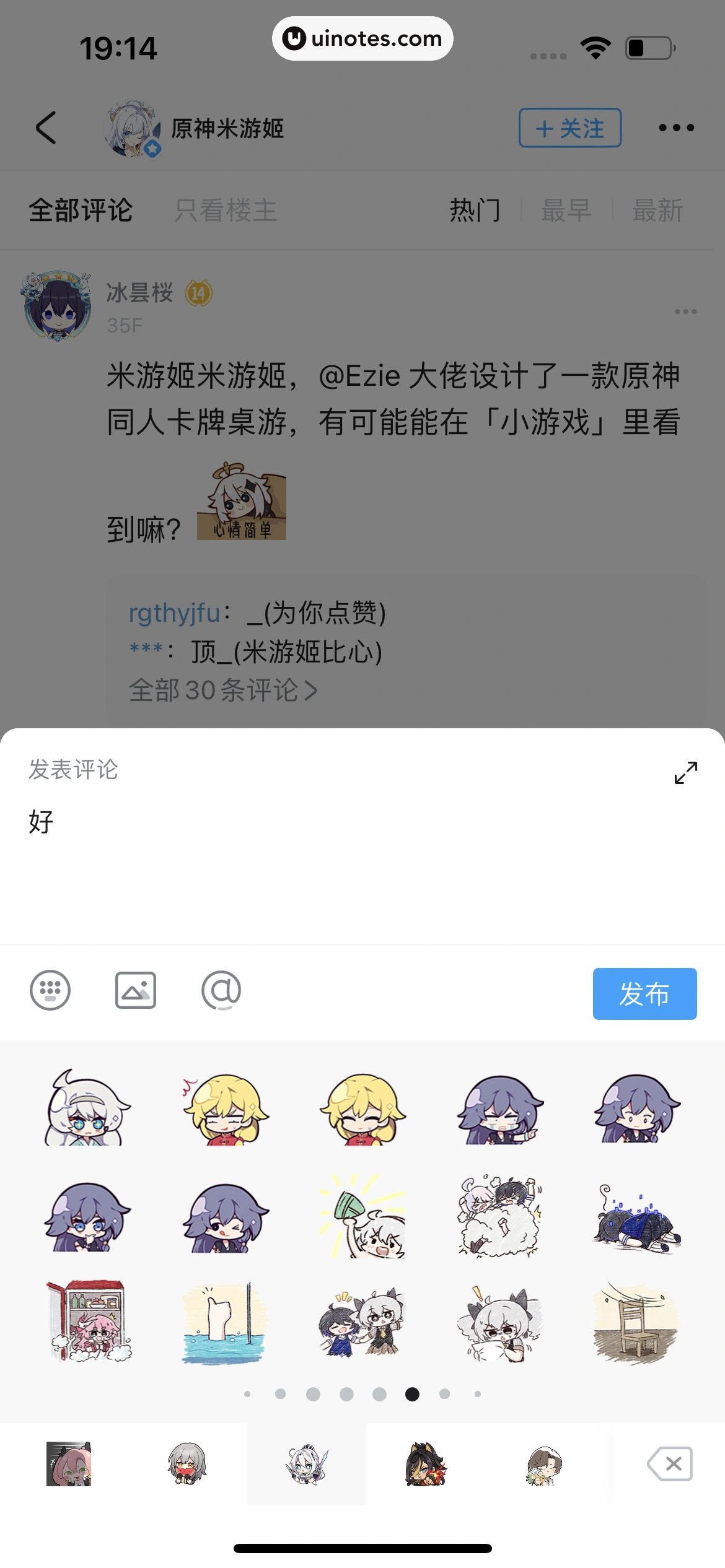 米游社 App 截图 074 - UI Notes