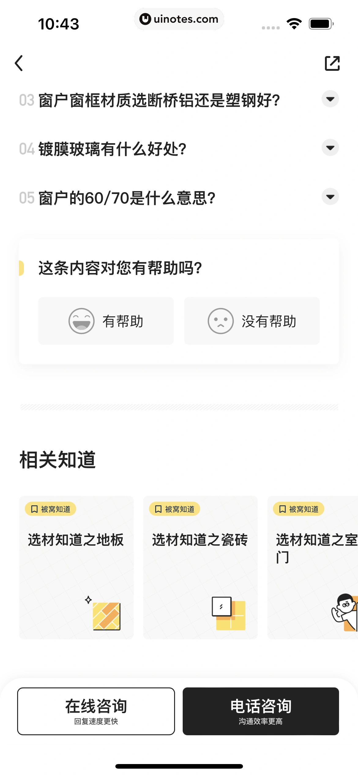 被窝家装 App 截图 153 - UI Notes