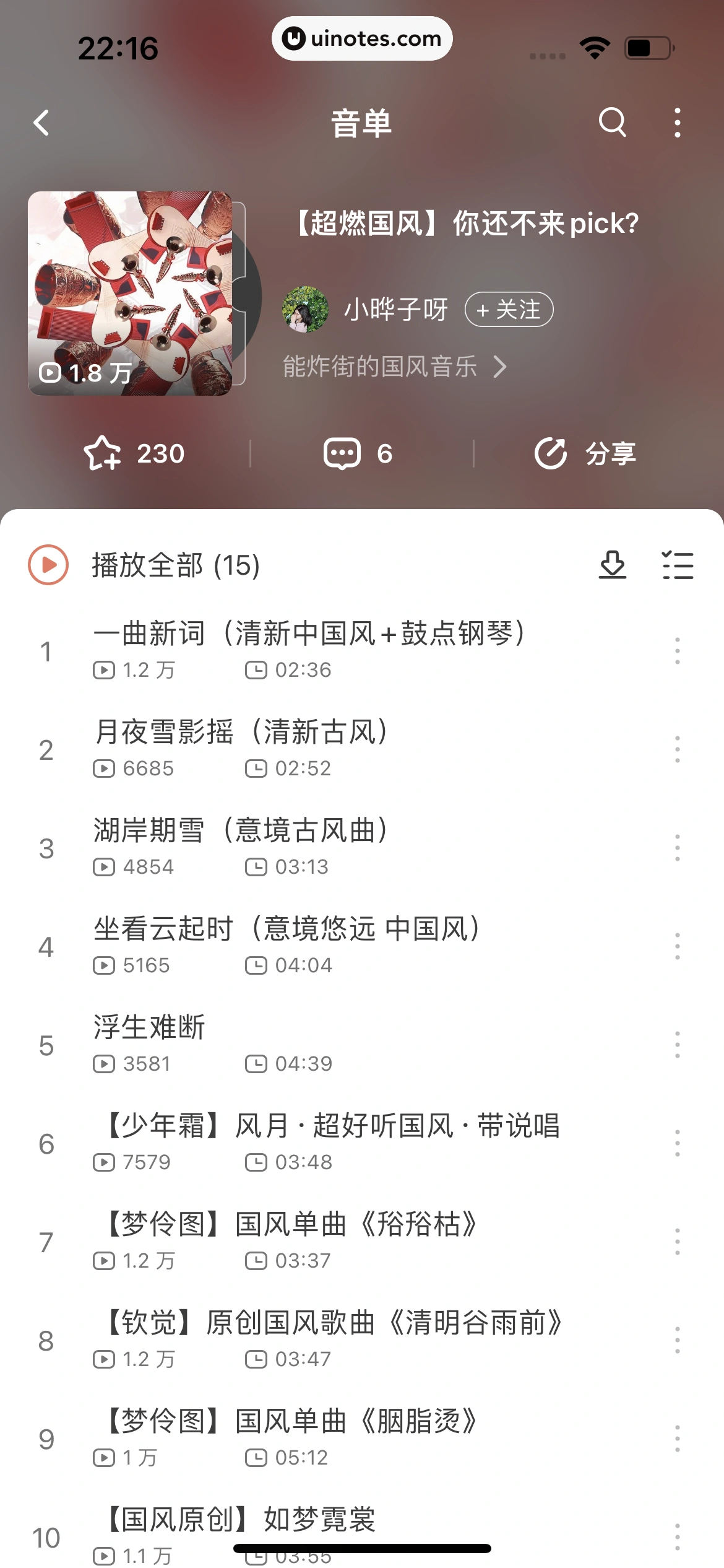 猫耳FM App 截图 194 - UI Notes