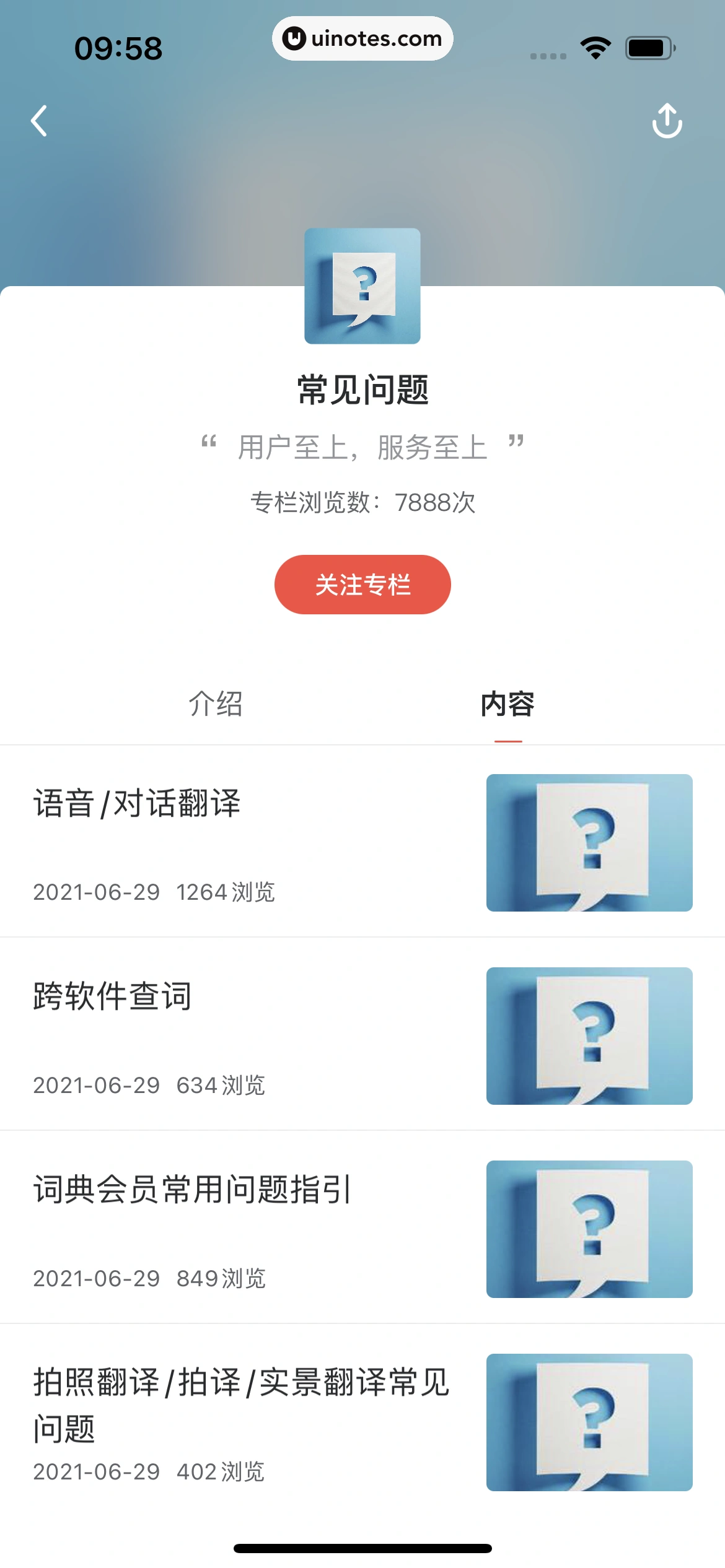 网易有道词典 App 截图 165 - UI Notes