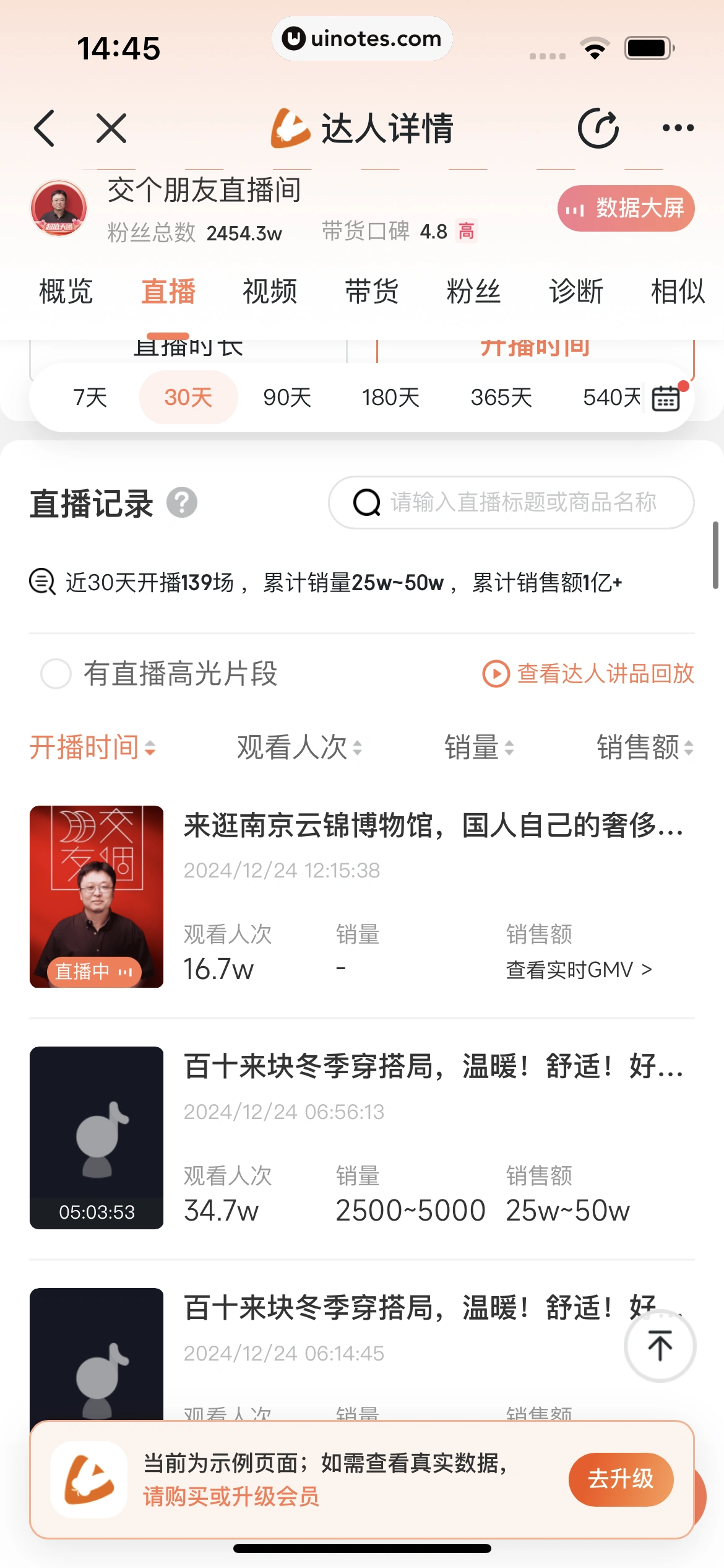 蝉妈妈 App 截图 181 - UI Notes